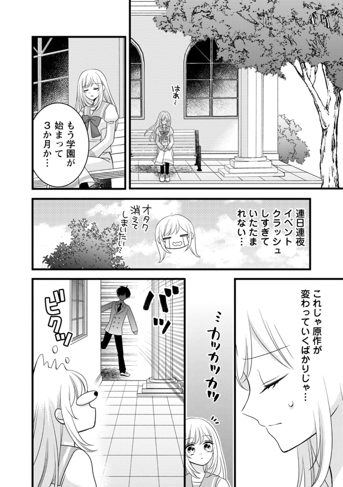 乙女ゲームのモブなのに、なぜか推しに愛を囁かれています! 第7話 - 3