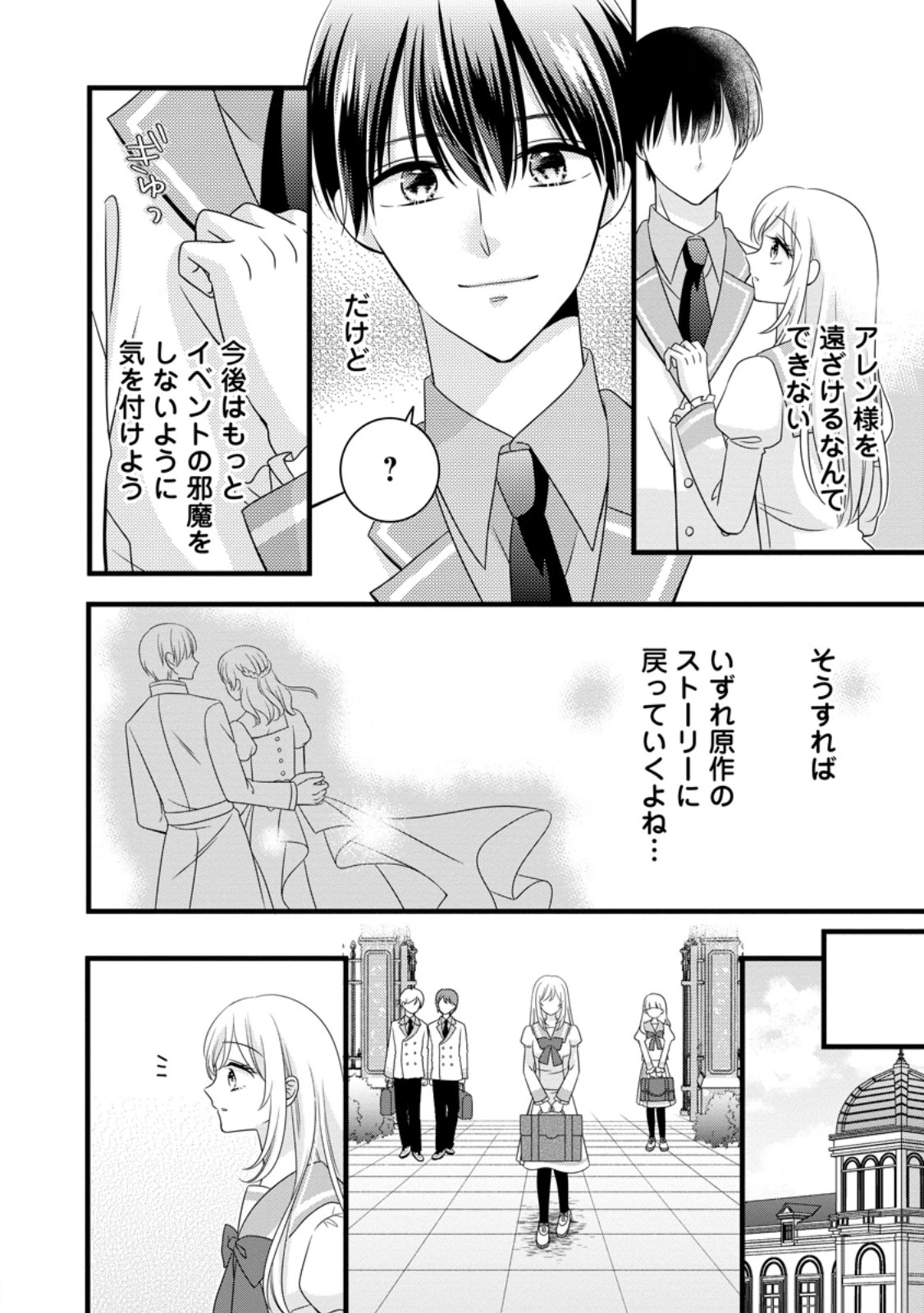 乙女ゲームのモブなのに、なぜか推しに愛を囁かれています! 第7.2話 - 5