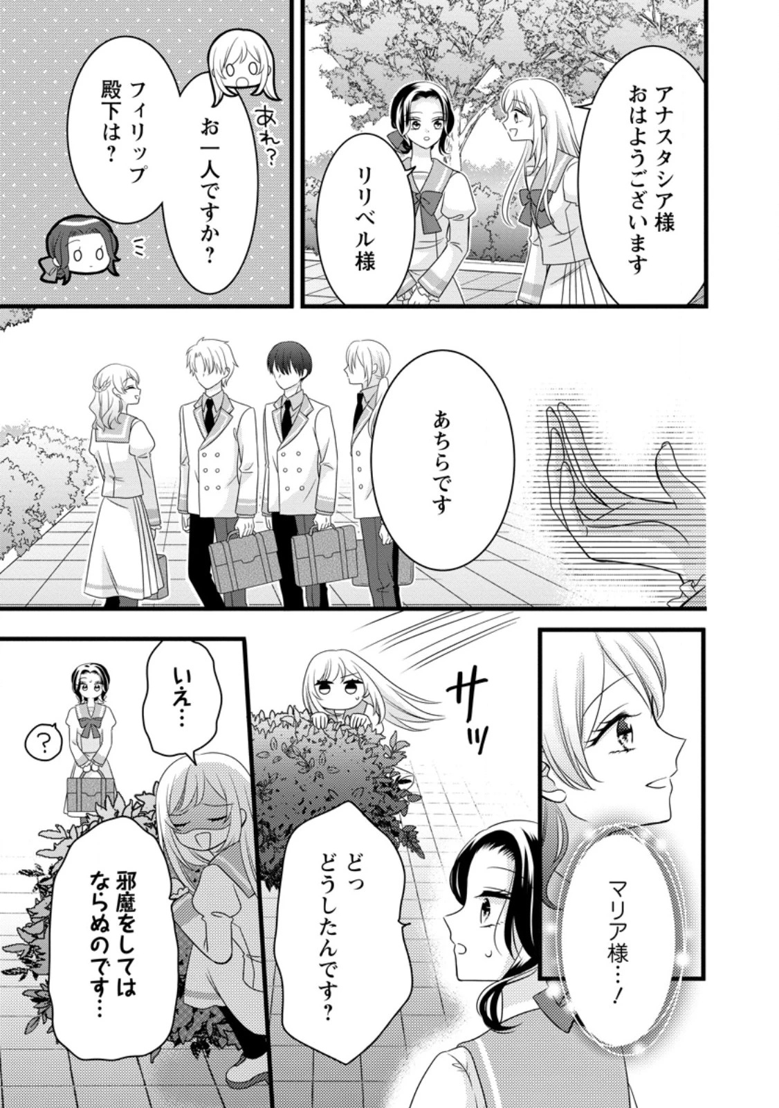 乙女ゲームのモブなのに、なぜか推しに愛を囁かれています! 第7.2話 - 6