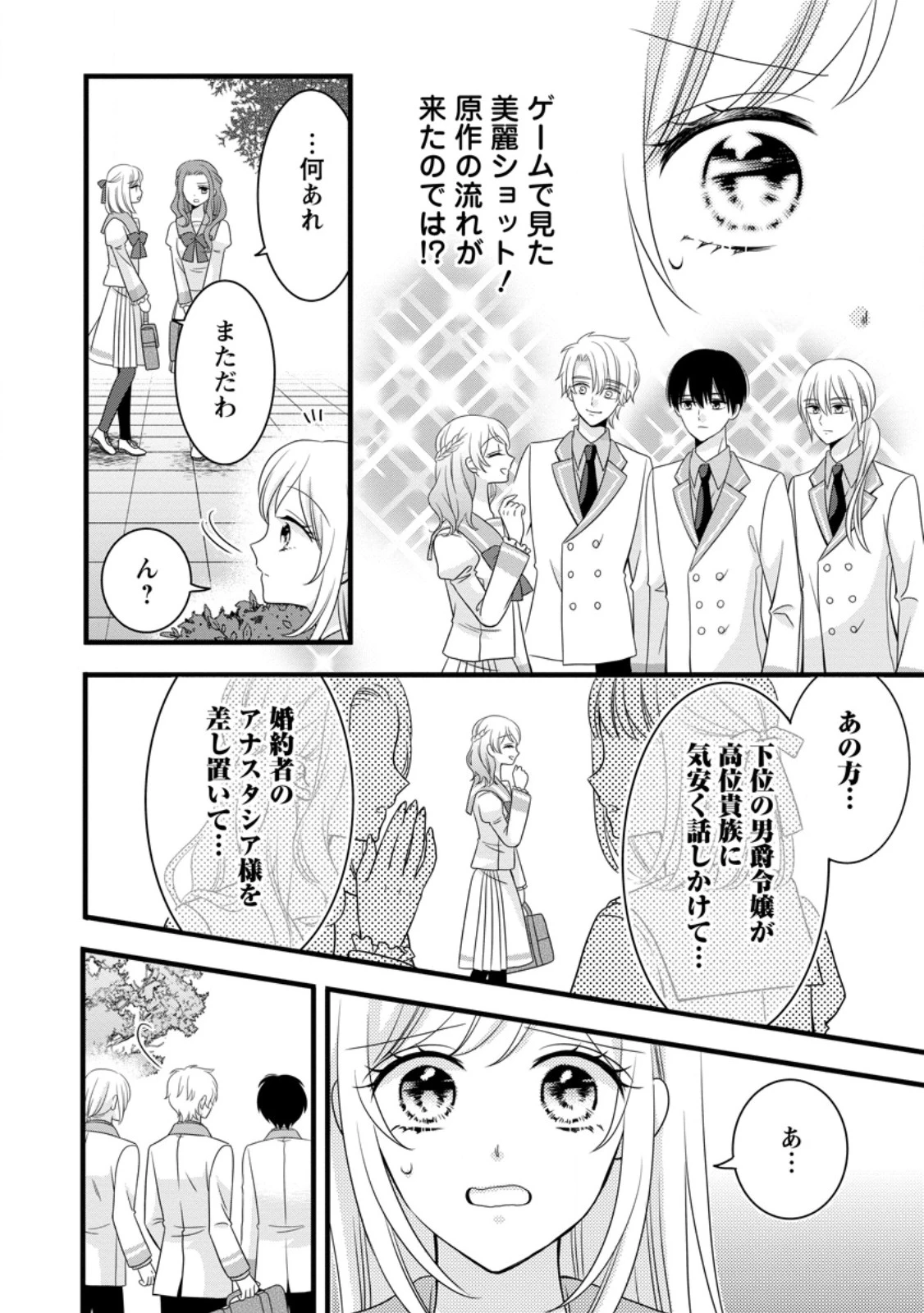 乙女ゲームのモブなのに、なぜか推しに愛を囁かれています! 第7.2話 - 7