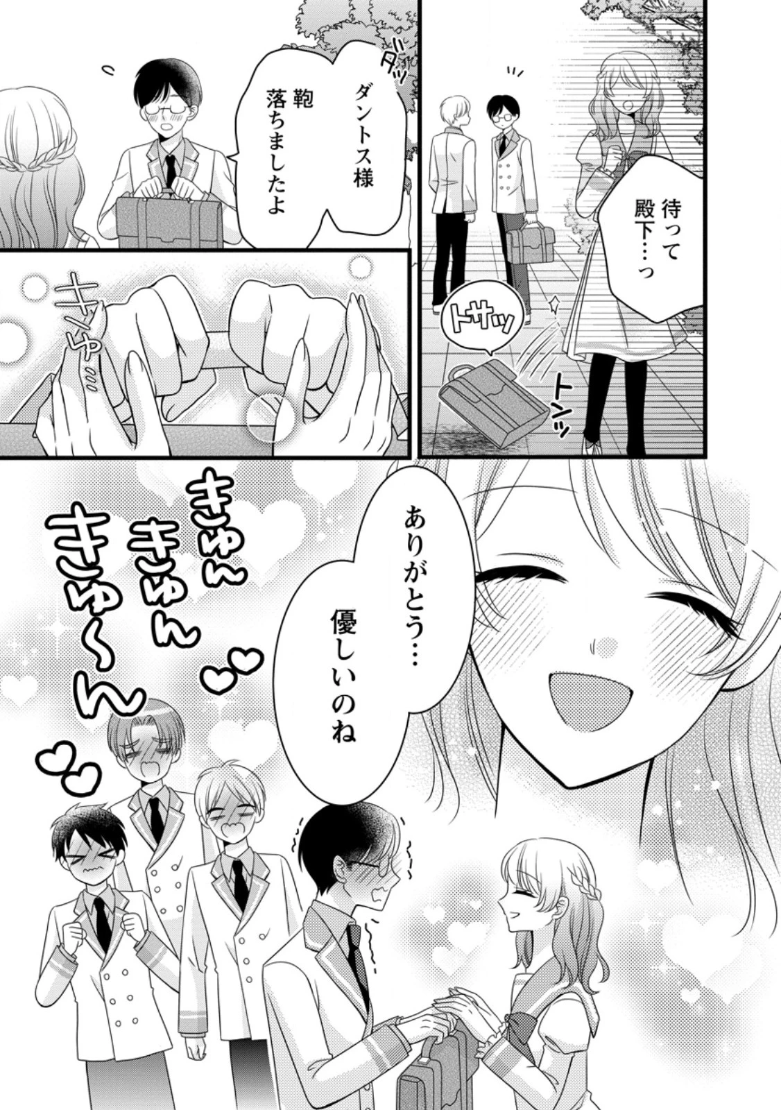 乙女ゲームのモブなのに、なぜか推しに愛を囁かれています! 第7.2話 - 8