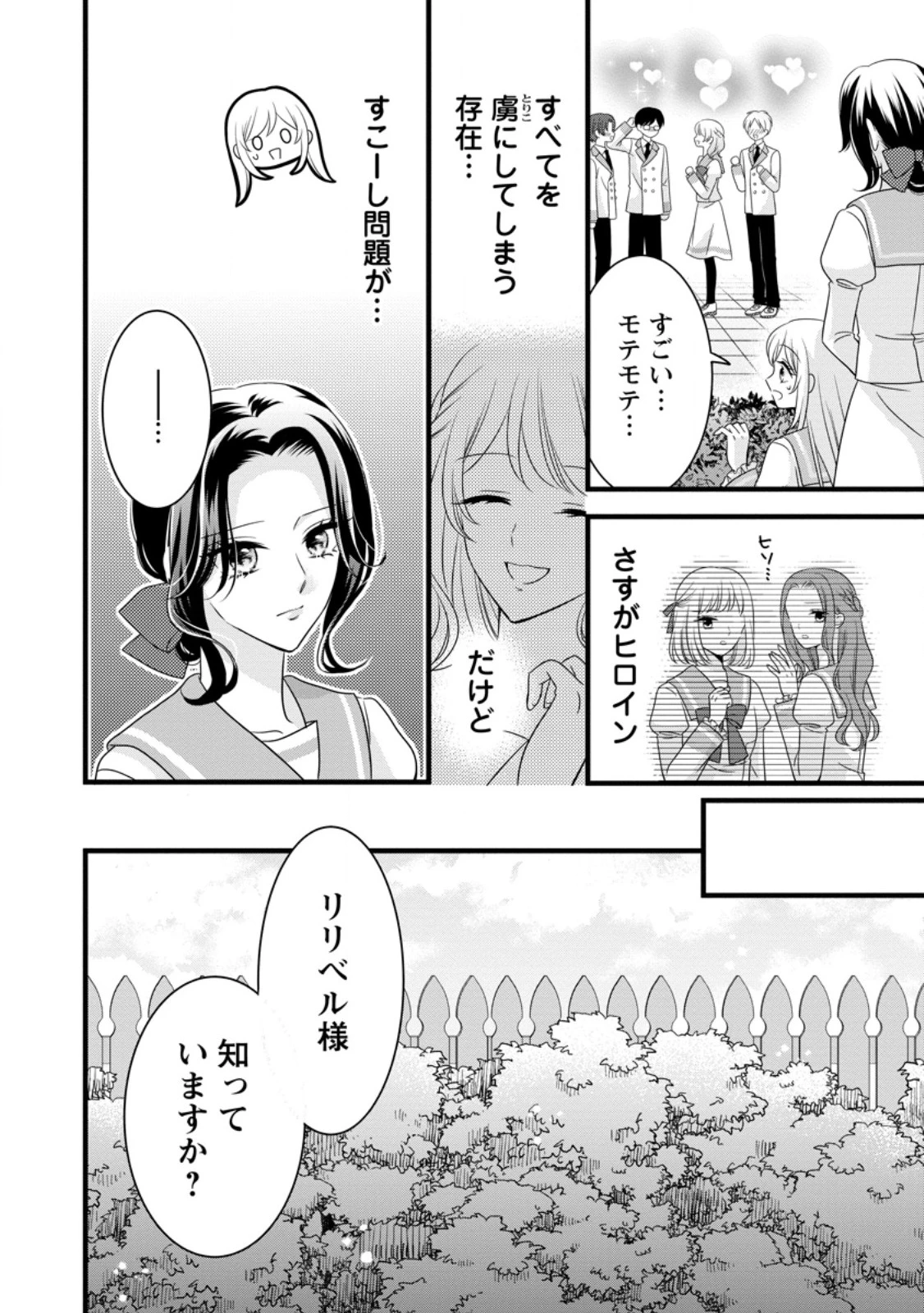 乙女ゲームのモブなのに、なぜか推しに愛を囁かれています! 第7.2話 - 9