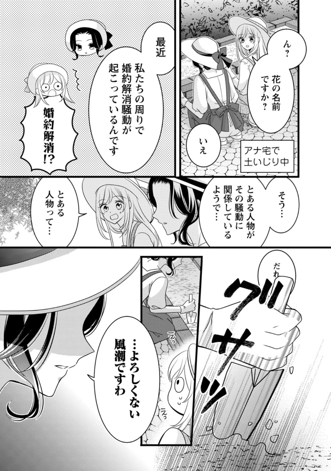 乙女ゲームのモブなのに、なぜか推しに愛を囁かれています! 第7.2話 - 10