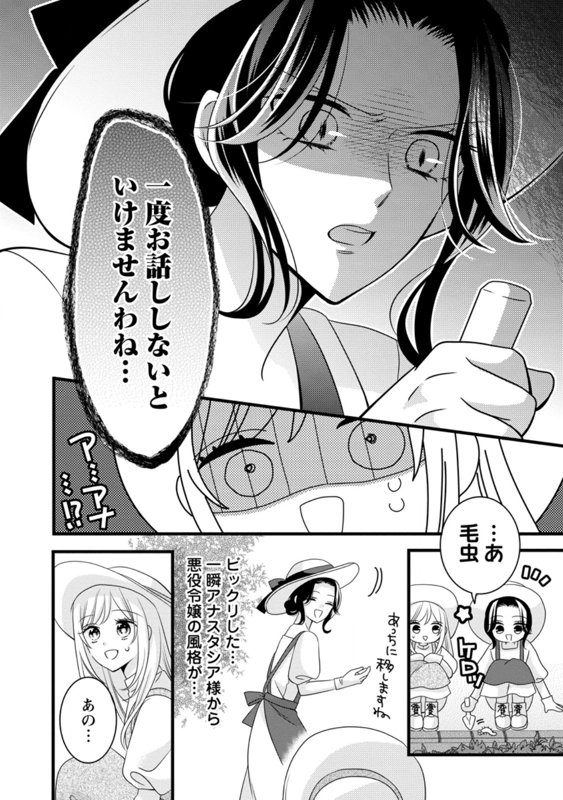 乙女ゲームのモブなのに、なぜか推しに愛を囁かれています! 第7.2話 - 11