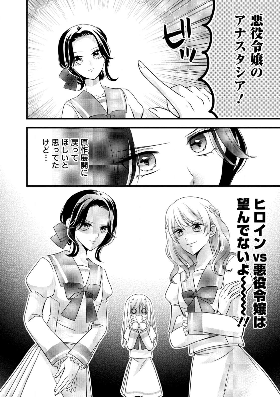 乙女ゲームのモブなのに、なぜか推しに愛を囁かれています! 第7.2話 - 13