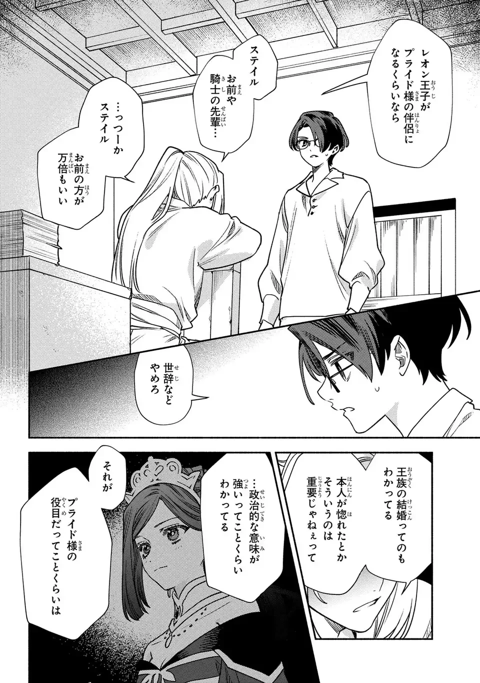 悲劇の元凶となる最強外道ラスボス女王は民の為に尽くします。 The Savior's Pride 第5話 - 2