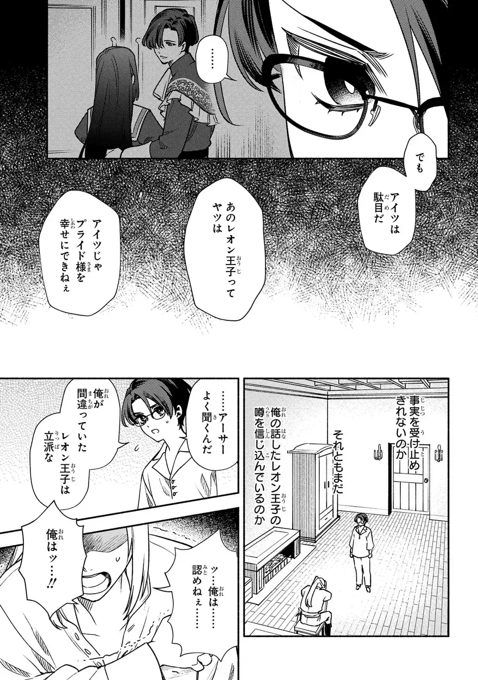 悲劇の元凶となる最強外道ラスボス女王は民の為に尽くします。 The Savior's Pride 第5話 - 3