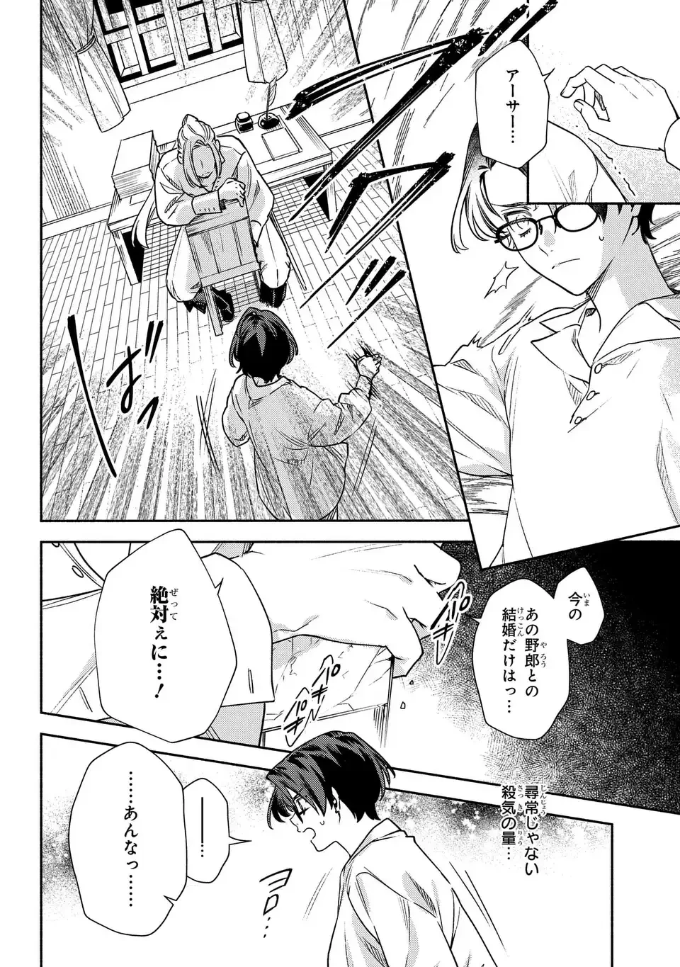 悲劇の元凶となる最強外道ラスボス女王は民の為に尽くします。 The Savior's Pride 第5話 - 4