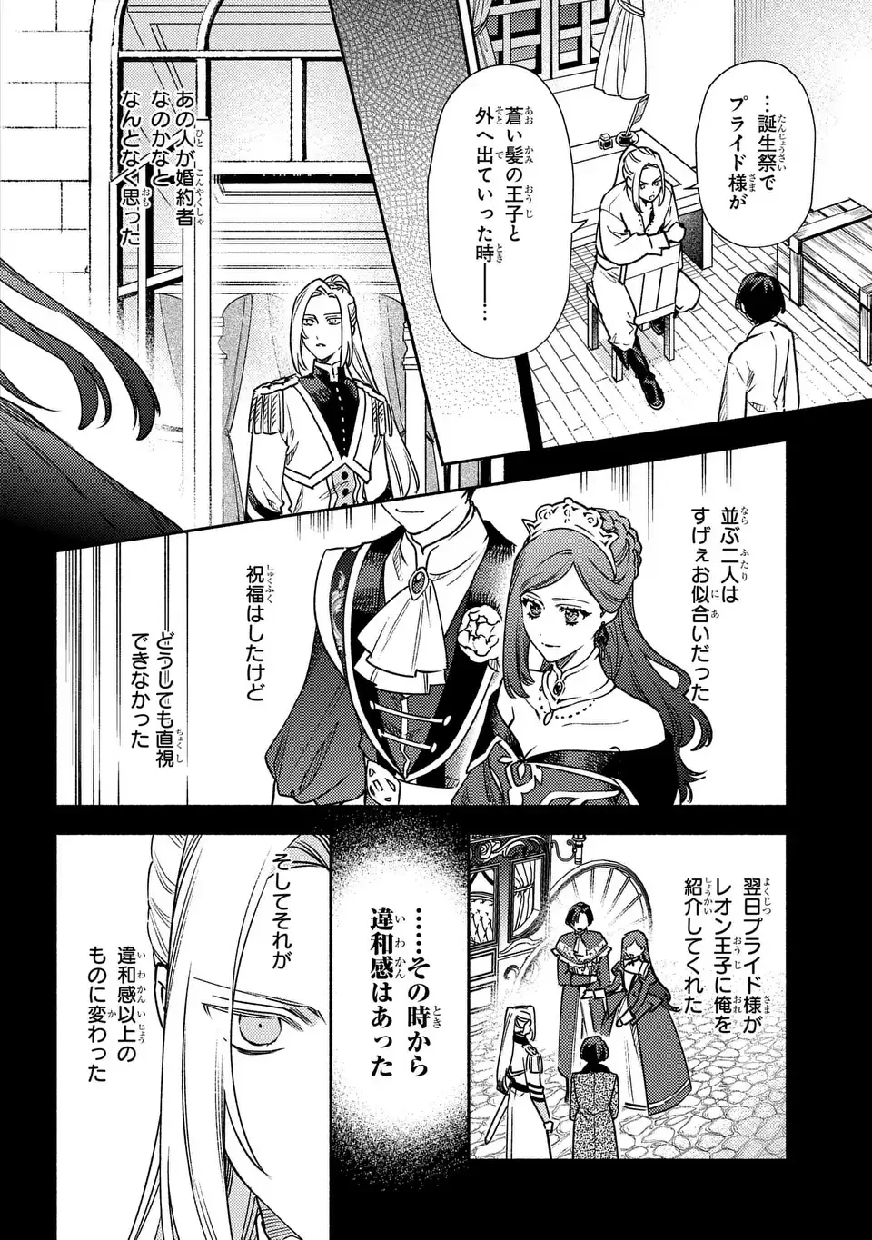 悲劇の元凶となる最強外道ラスボス女王は民の為に尽くします。 The Savior's Pride 第5話 - 6