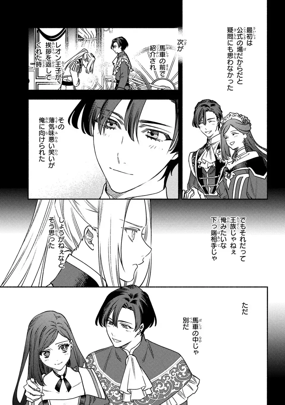 悲劇の元凶となる最強外道ラスボス女王は民の為に尽くします。 The Savior's Pride 第5話 - 7