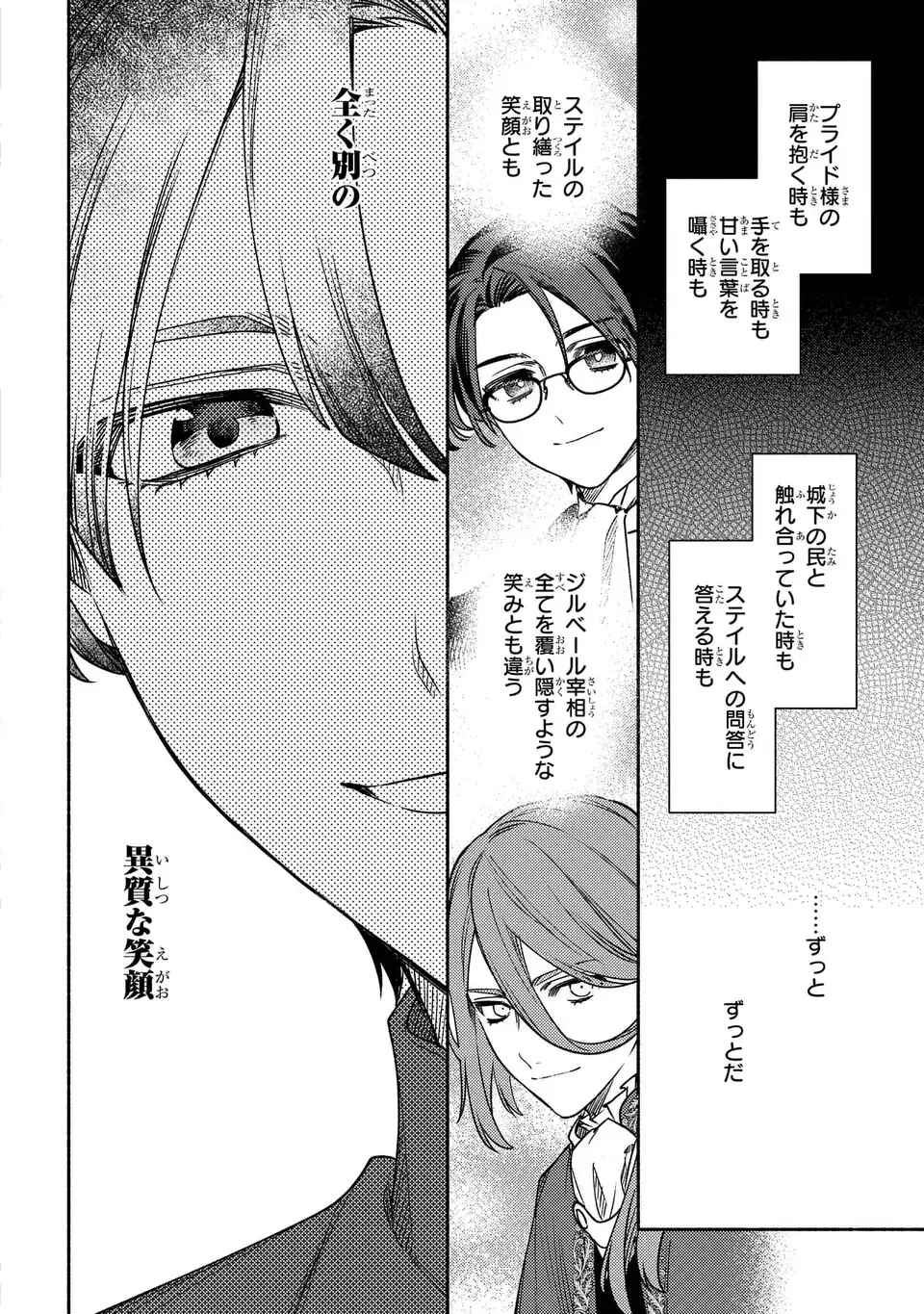 悲劇の元凶となる最強外道ラスボス女王は民の為に尽くします。 The Savior's Pride 第5話 - 8