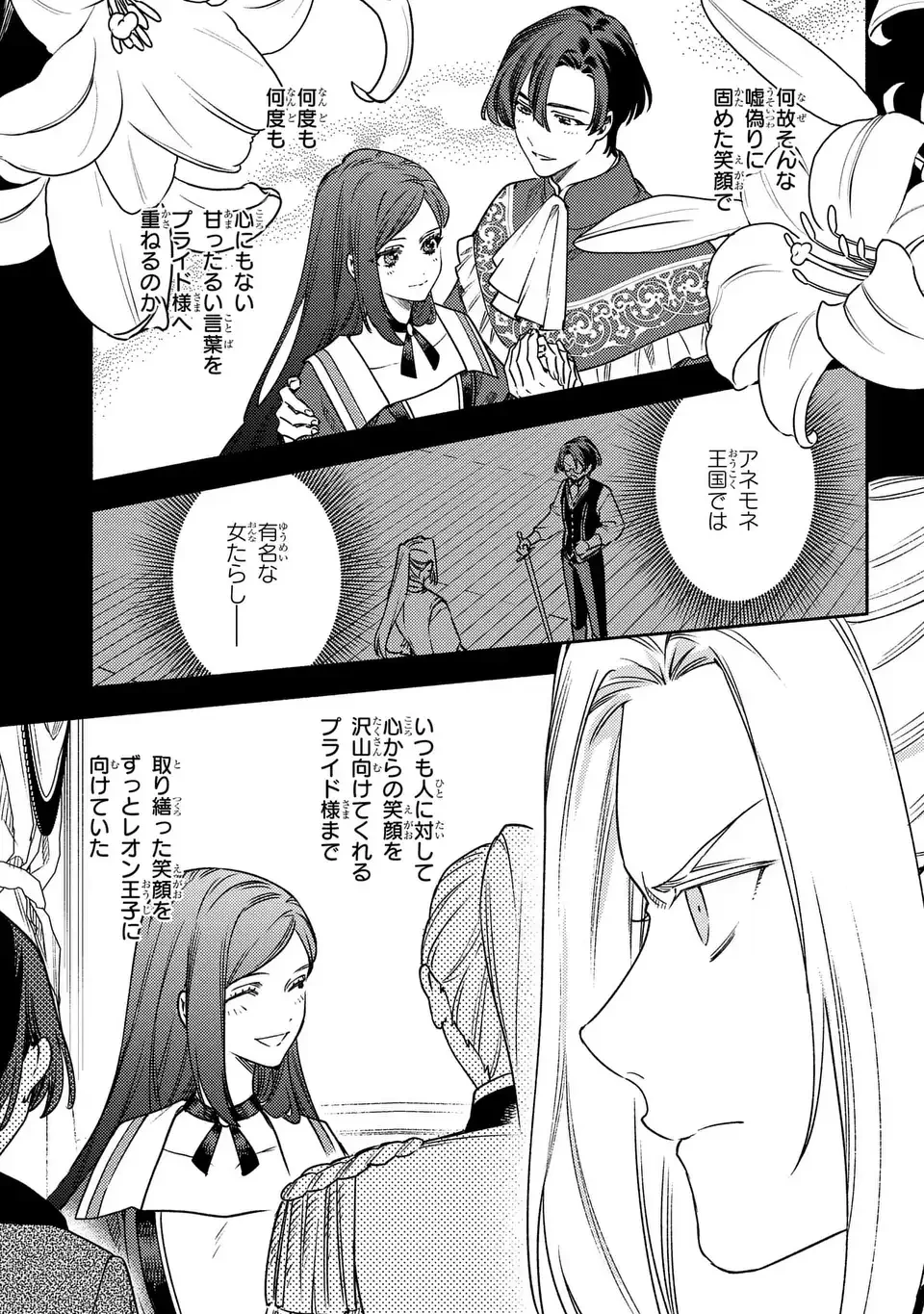 悲劇の元凶となる最強外道ラスボス女王は民の為に尽くします。 The Savior's Pride 第5話 - 9