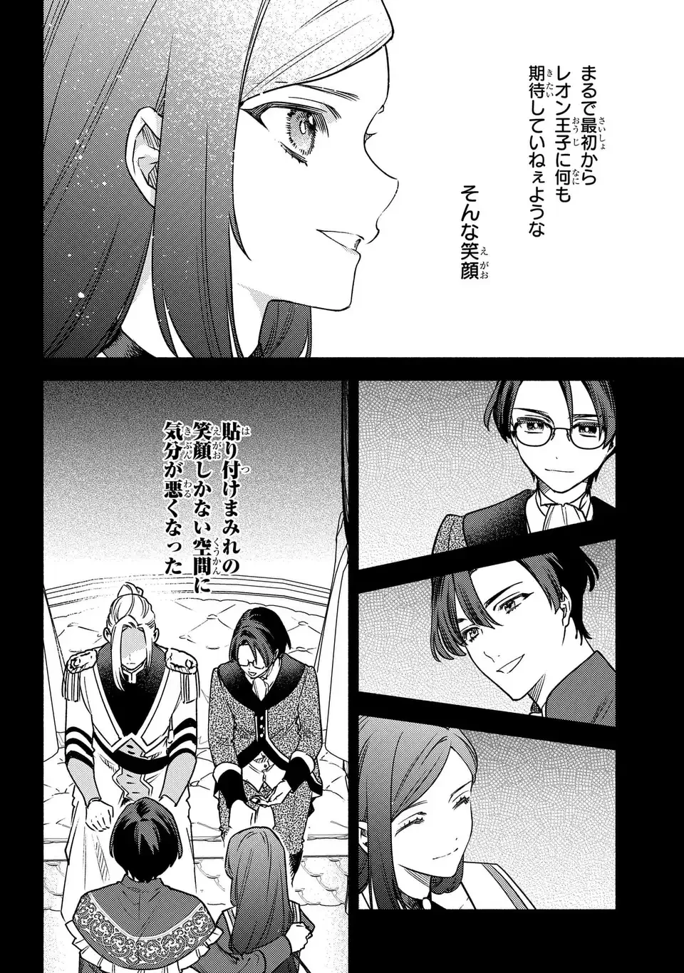 悲劇の元凶となる最強外道ラスボス女王は民の為に尽くします。 The Savior's Pride 第5話 - 10