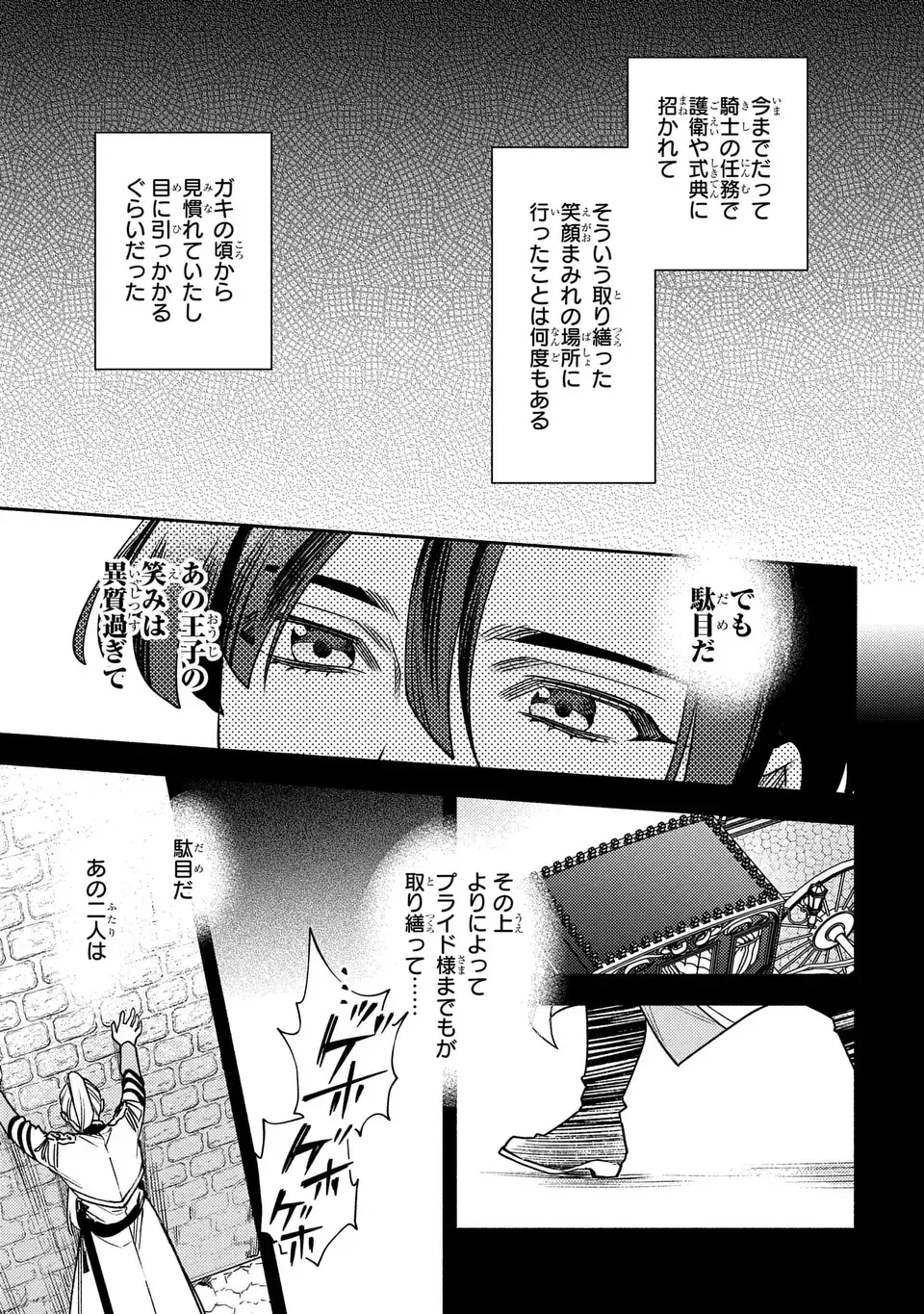 悲劇の元凶となる最強外道ラスボス女王は民の為に尽くします。 The Savior's Pride 第5話 - 11