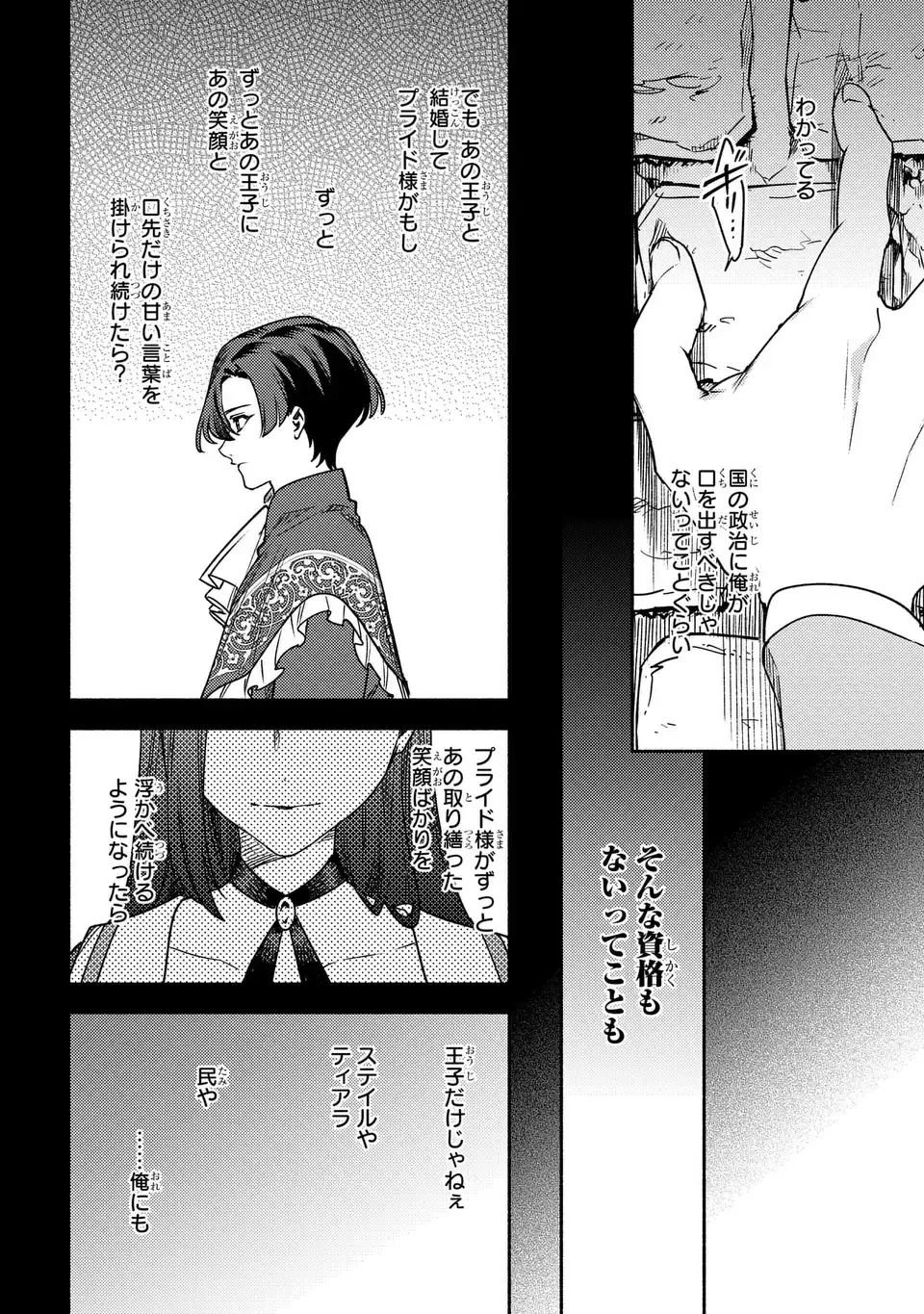 悲劇の元凶となる最強外道ラスボス女王は民の為に尽くします。 The Savior's Pride 第5話 - 12