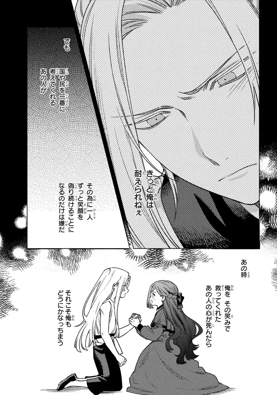 悲劇の元凶となる最強外道ラスボス女王は民の為に尽くします。 The Savior's Pride 第5話 - 13