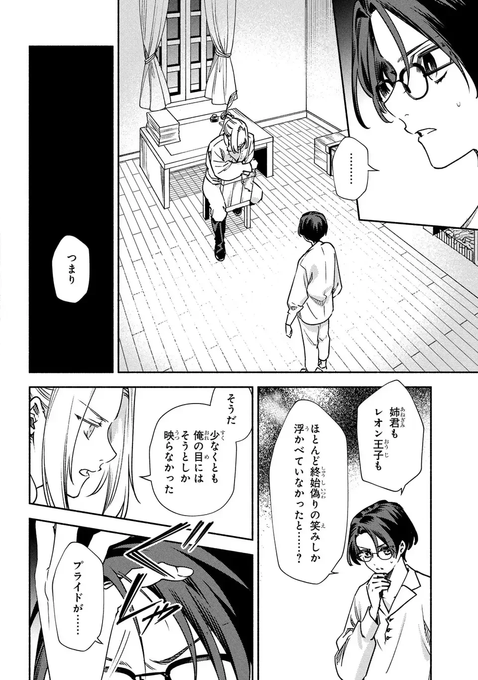 悲劇の元凶となる最強外道ラスボス女王は民の為に尽くします。 The Savior's Pride 第5話 - 14