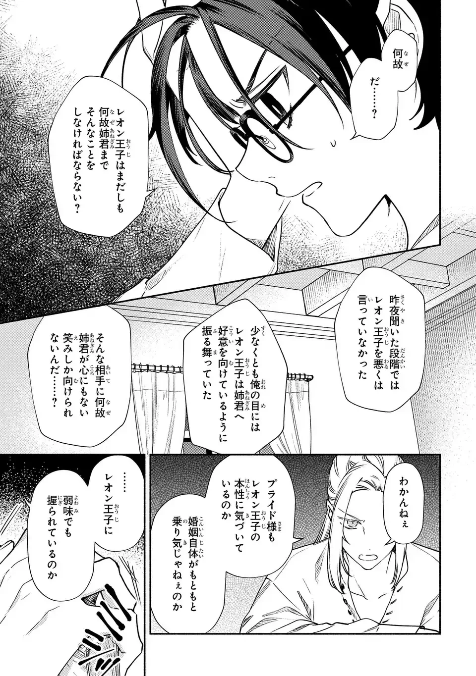 悲劇の元凶となる最強外道ラスボス女王は民の為に尽くします。 The Savior's Pride 第5話 - 15