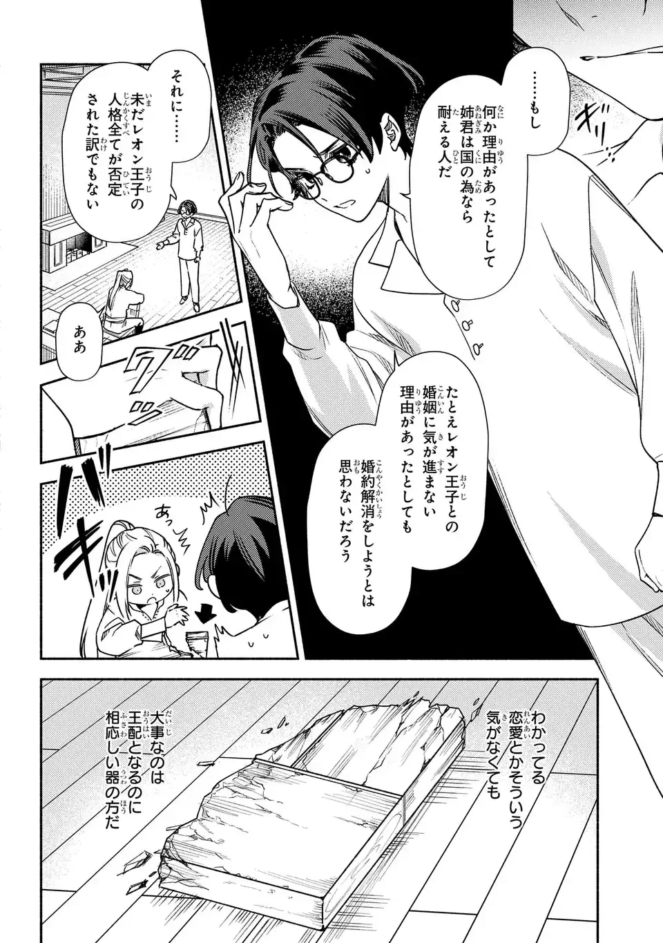 悲劇の元凶となる最強外道ラスボス女王は民の為に尽くします。 The Savior's Pride 第5話 - 16