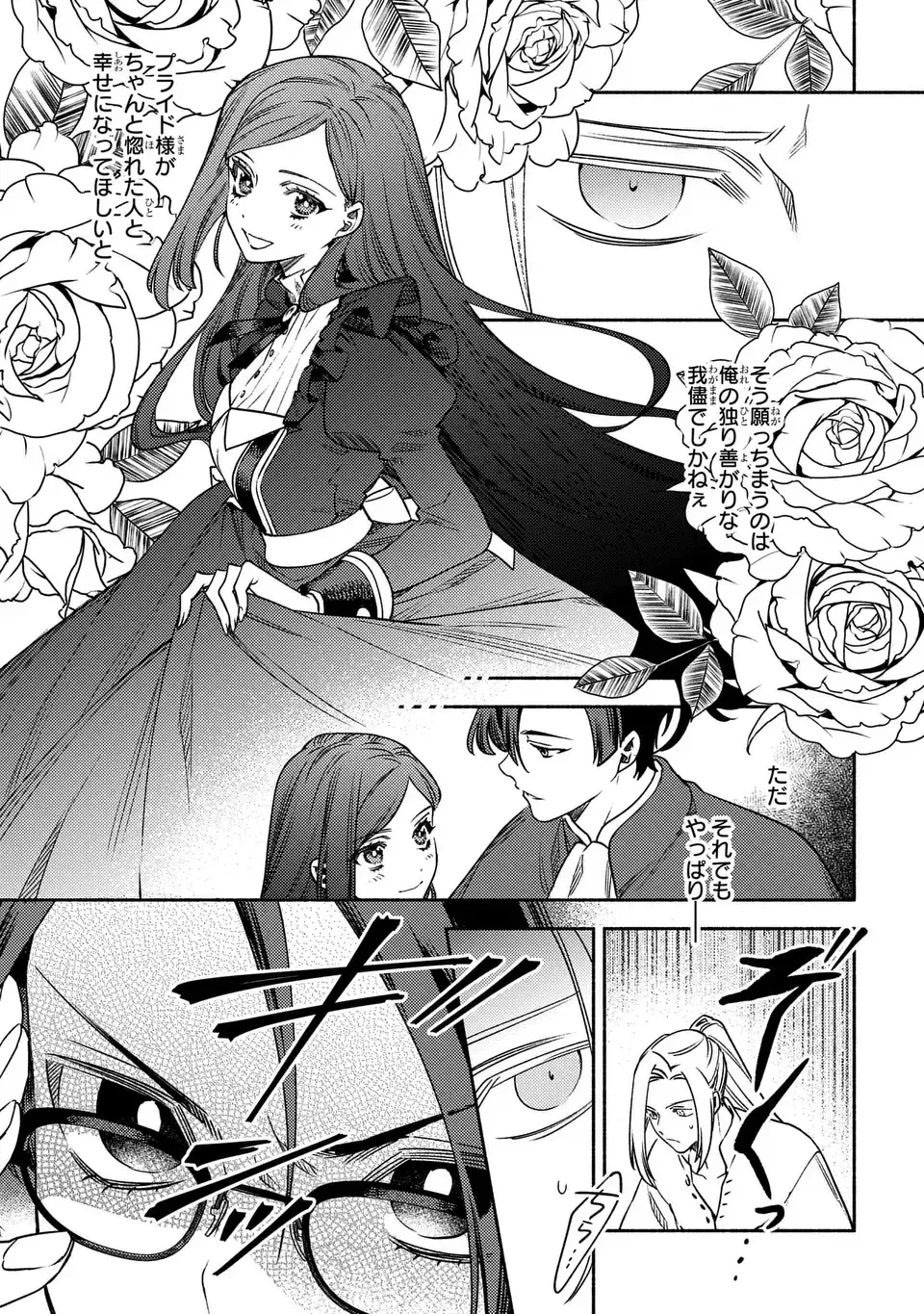 悲劇の元凶となる最強外道ラスボス女王は民の為に尽くします。 The Savior's Pride 第5話 - 17