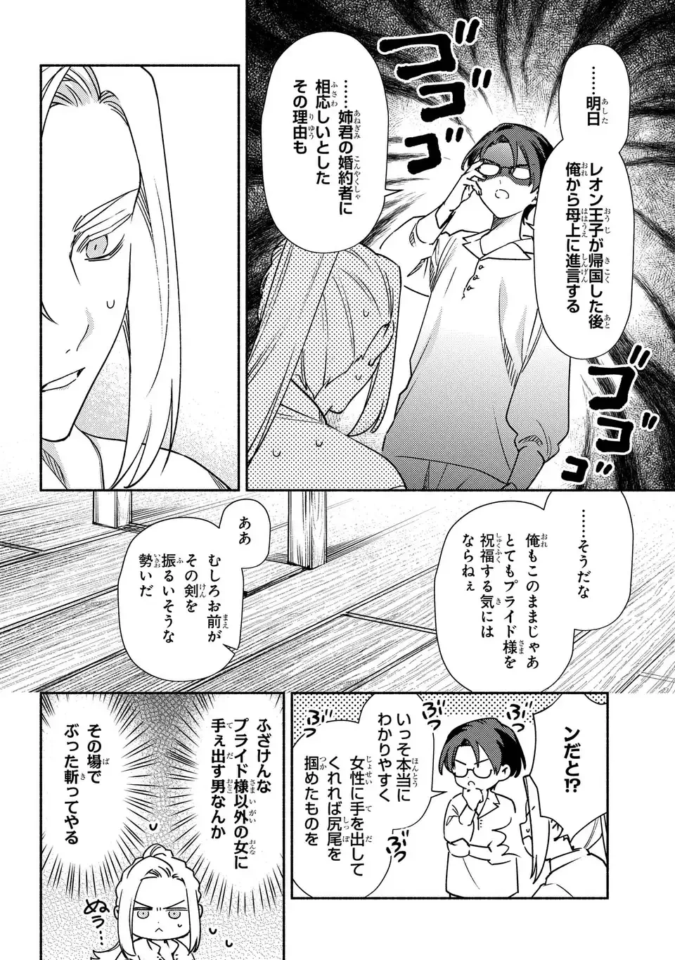 悲劇の元凶となる最強外道ラスボス女王は民の為に尽くします。 The Savior's Pride 第5話 - 18