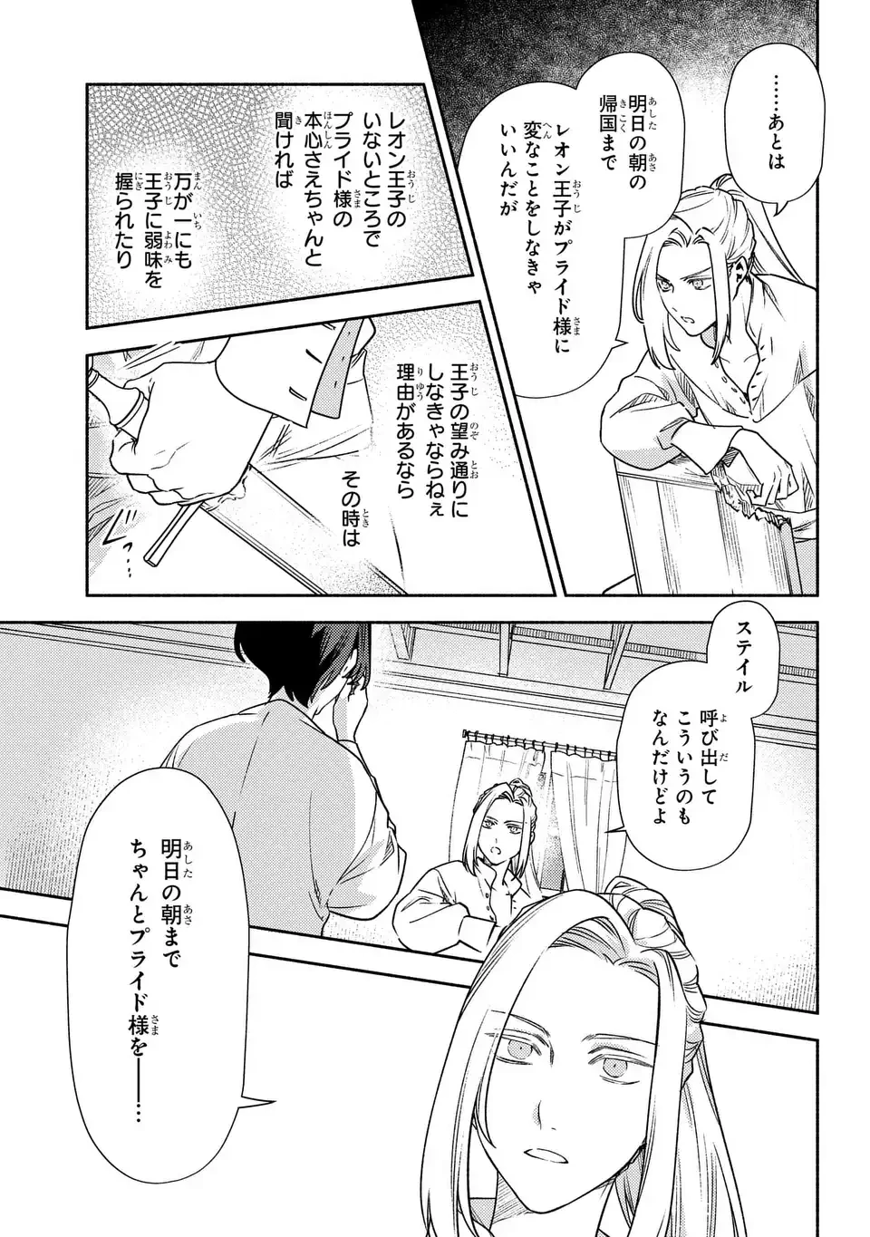 悲劇の元凶となる最強外道ラスボス女王は民の為に尽くします。 The Savior's Pride 第5話 - 19