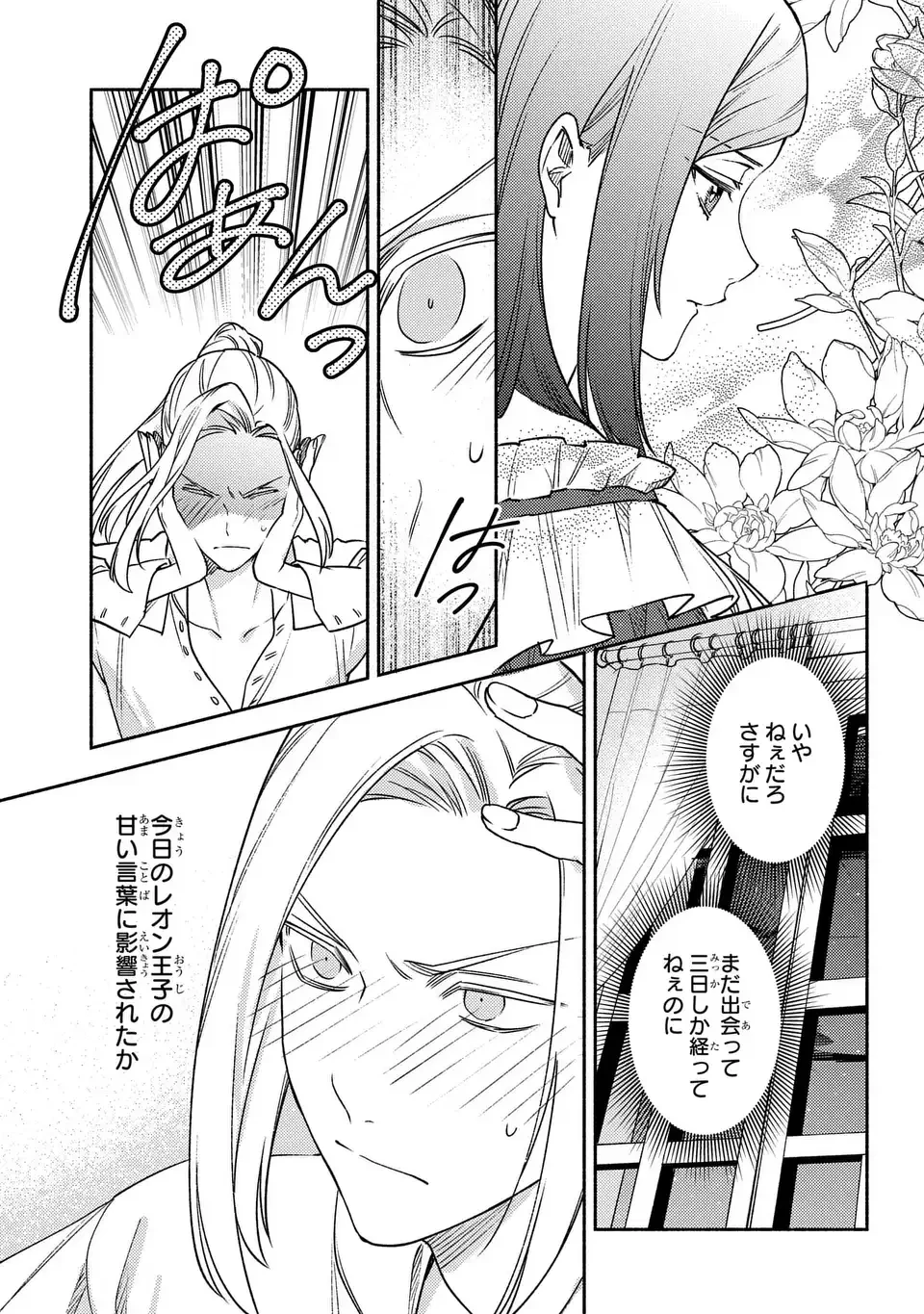 悲劇の元凶となる最強外道ラスボス女王は民の為に尽くします。 The Savior's Pride 第5話 - 21