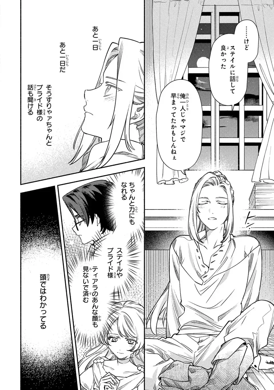 悲劇の元凶となる最強外道ラスボス女王は民の為に尽くします。 The Savior's Pride 第5話 - 22