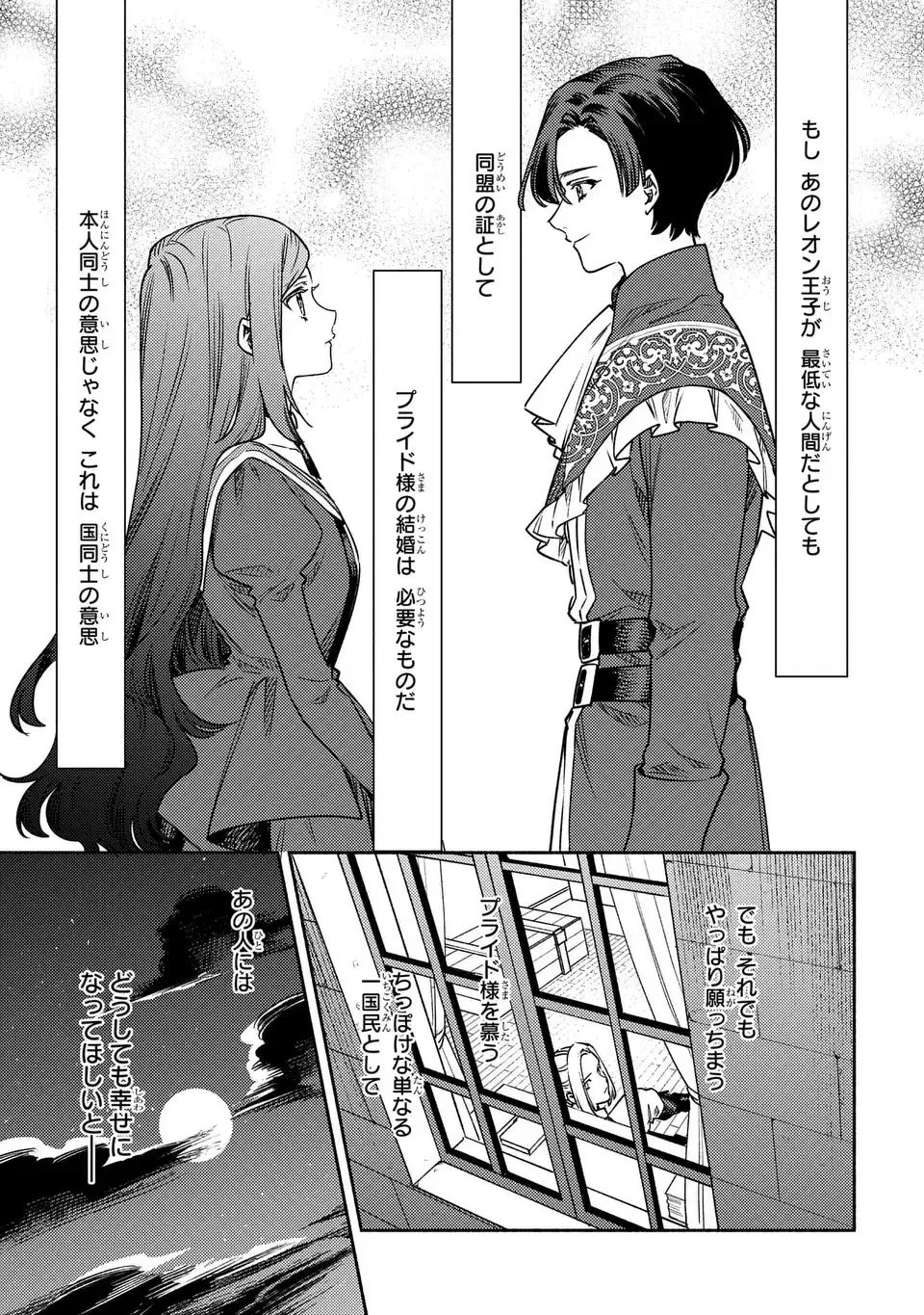 悲劇の元凶となる最強外道ラスボス女王は民の為に尽くします。 The Savior's Pride 第5話 - 23