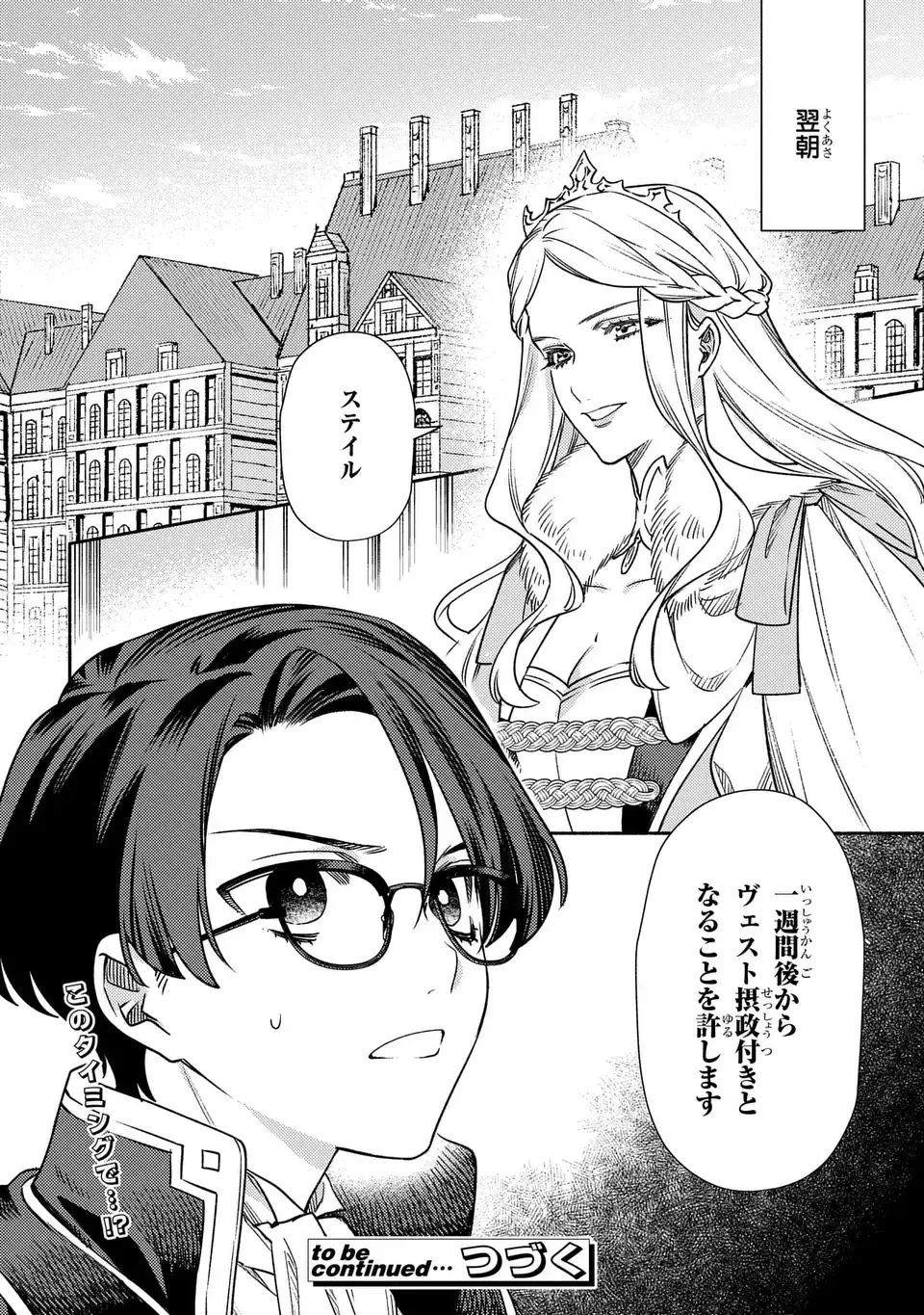 悲劇の元凶となる最強外道ラスボス女王は民の為に尽くします。 The Savior's Pride 第5話 - 24
