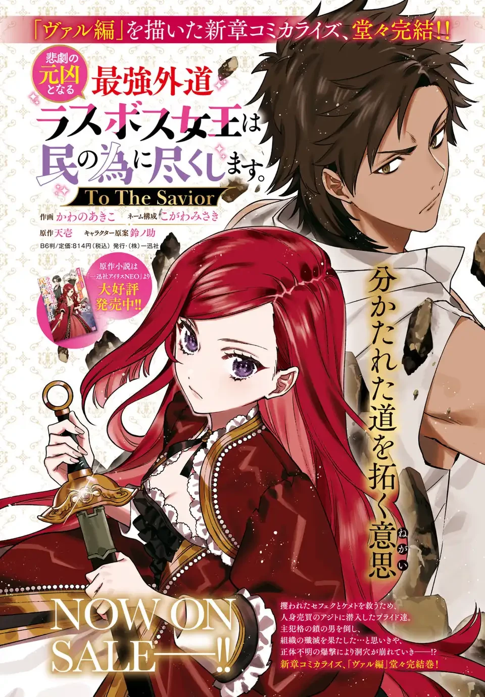 悲劇の元凶となる最強外道ラスボス女王は民の為に尽くします。 The Savior's Pride 第5話 - 25