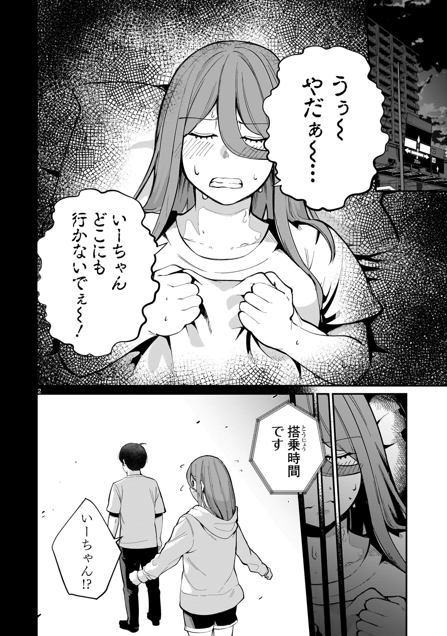 愛しすぎる新妻 第11話 - 2