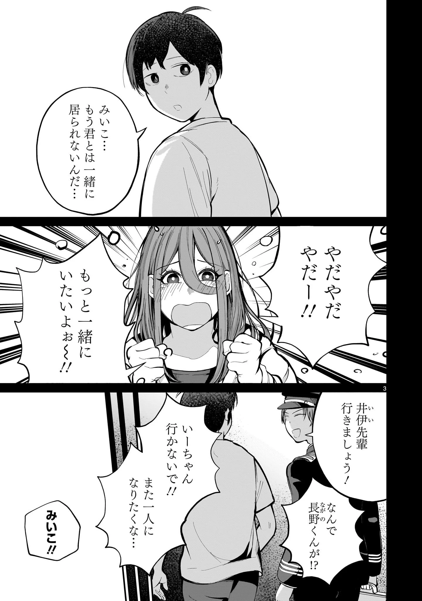愛しすぎる新妻 第11話 - 3