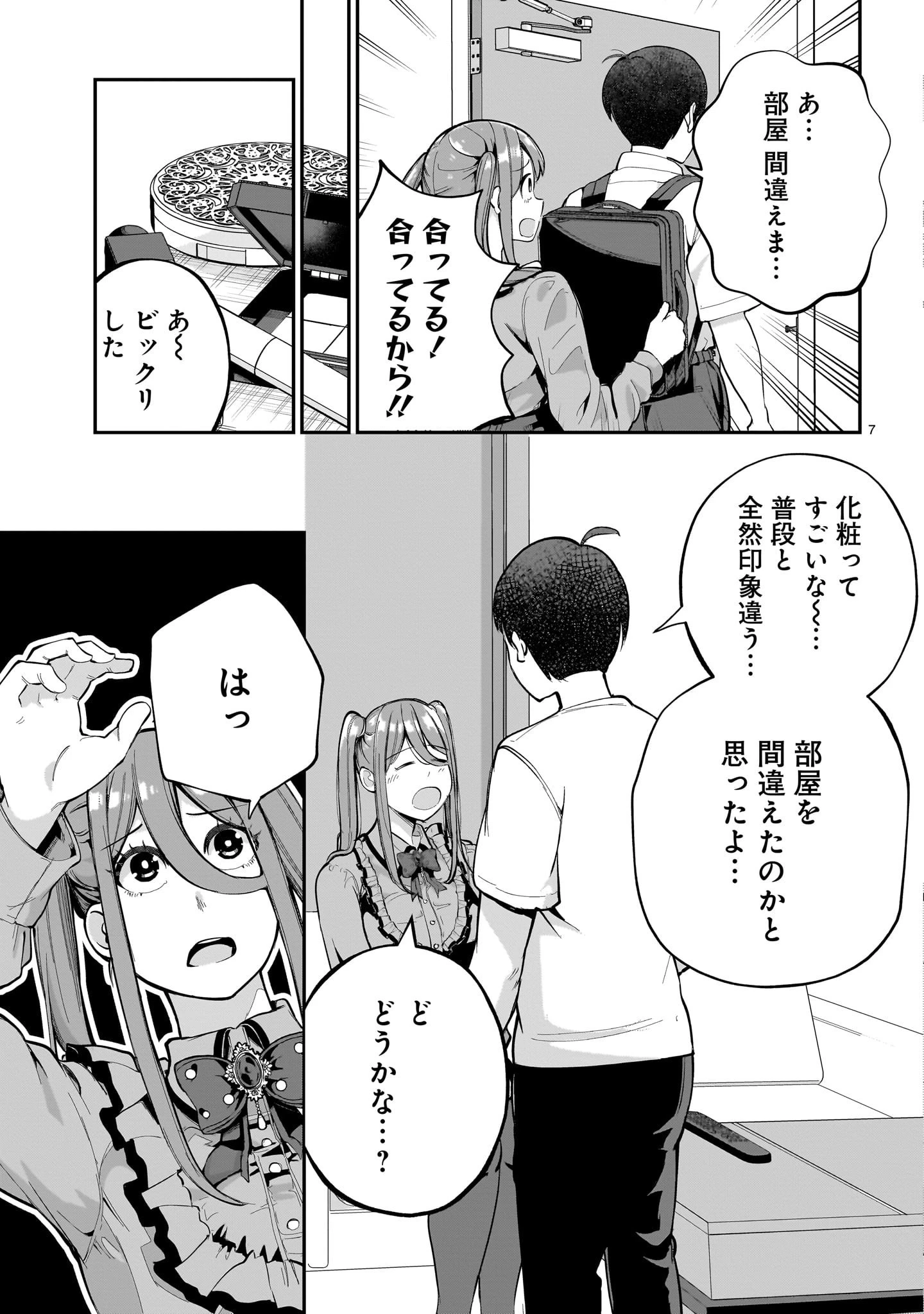 愛しすぎる新妻 第11話 - 7