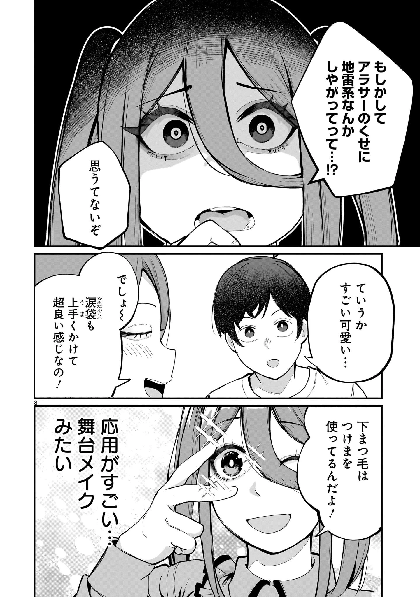 愛しすぎる新妻 第11話 - 8