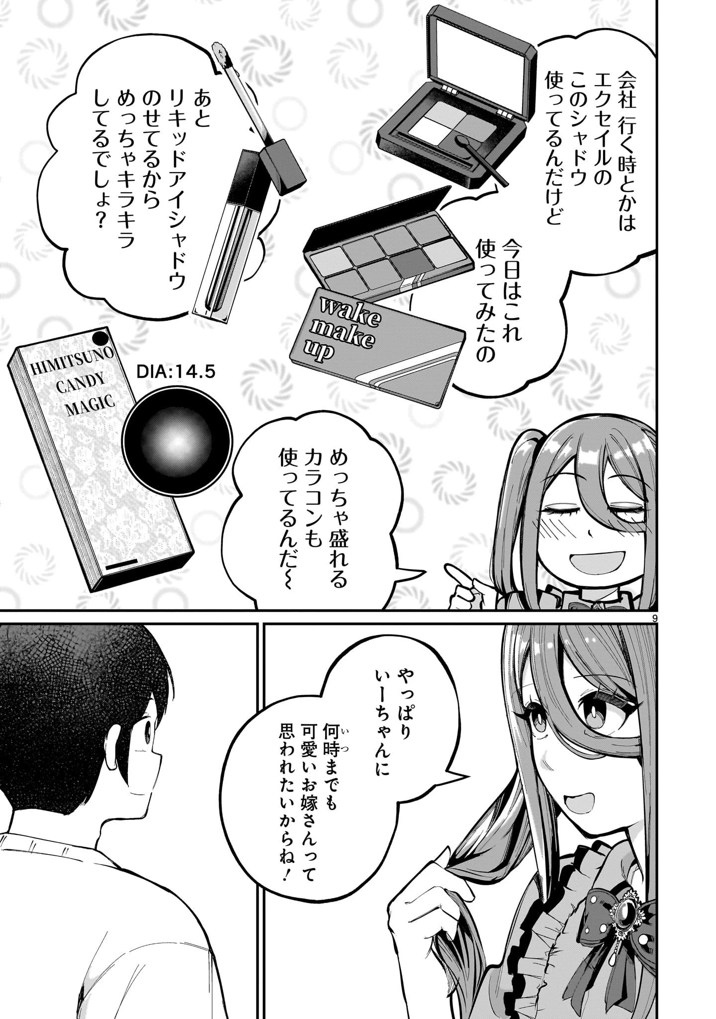 愛しすぎる新妻 第11話 - 9