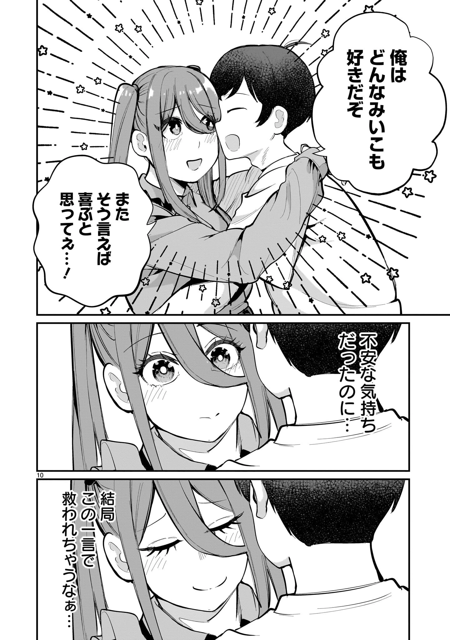 愛しすぎる新妻 第11話 - 10