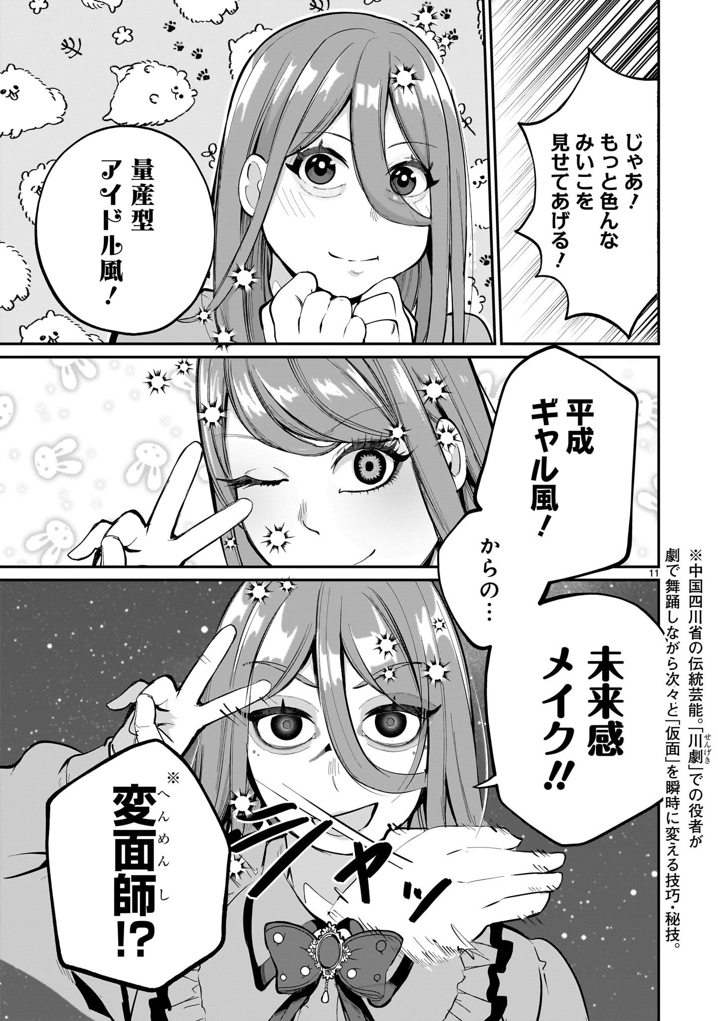 愛しすぎる新妻 第11話 - 11