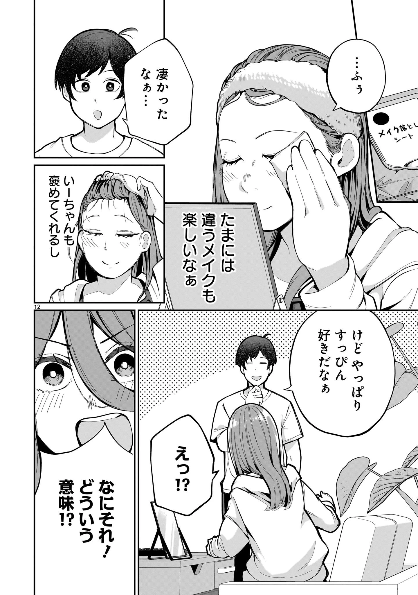 愛しすぎる新妻 第11話 - 12