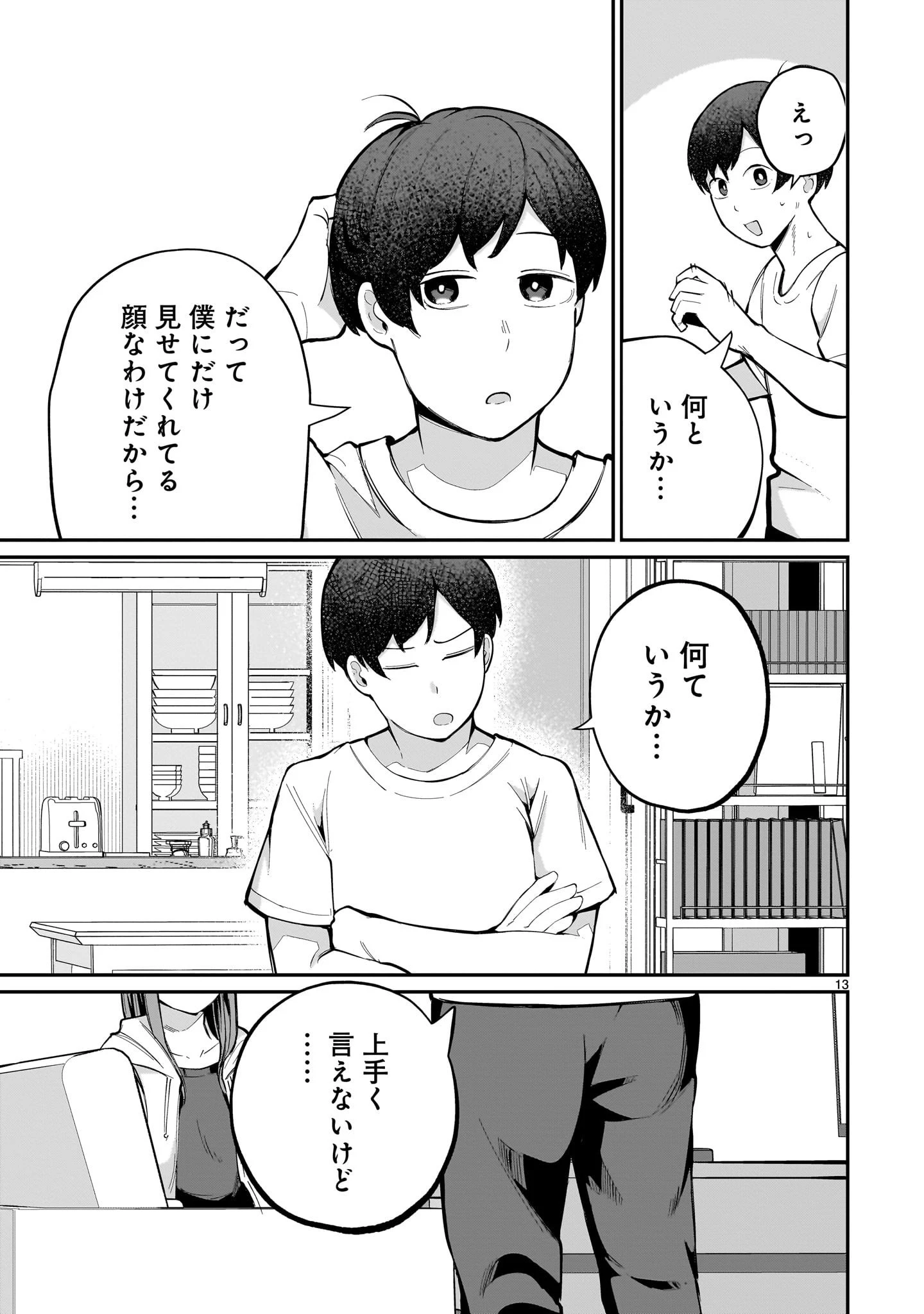 愛しすぎる新妻 第11話 - 13