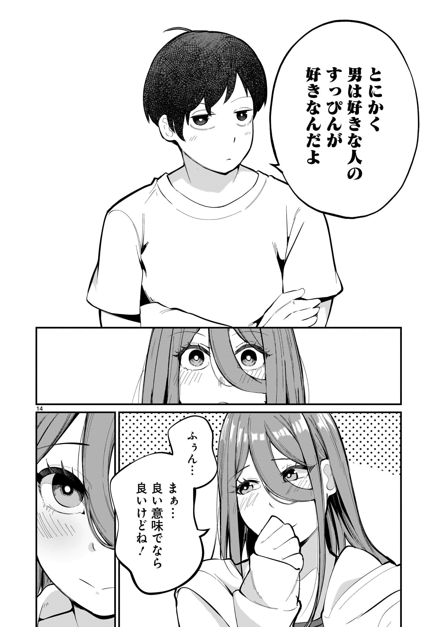 愛しすぎる新妻 第11話 - 14