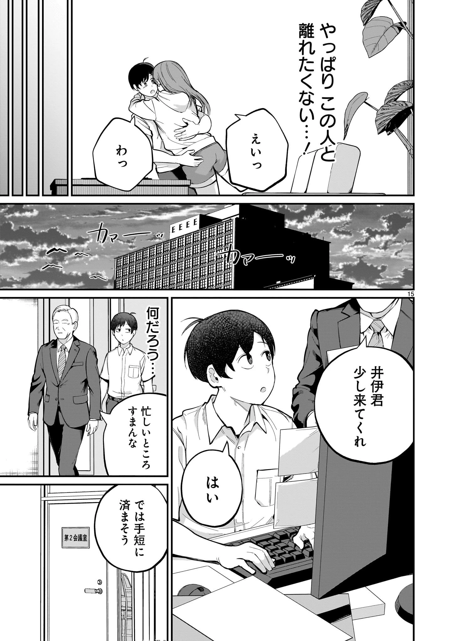 愛しすぎる新妻 第11話 - 15