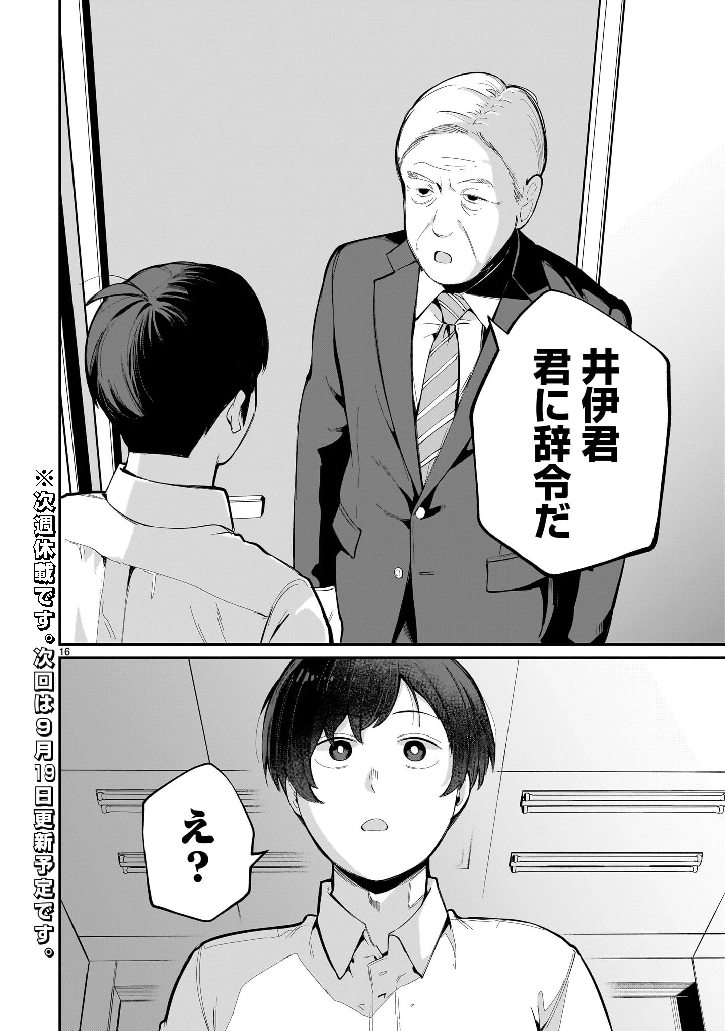 愛しすぎる新妻 第11話 - 16