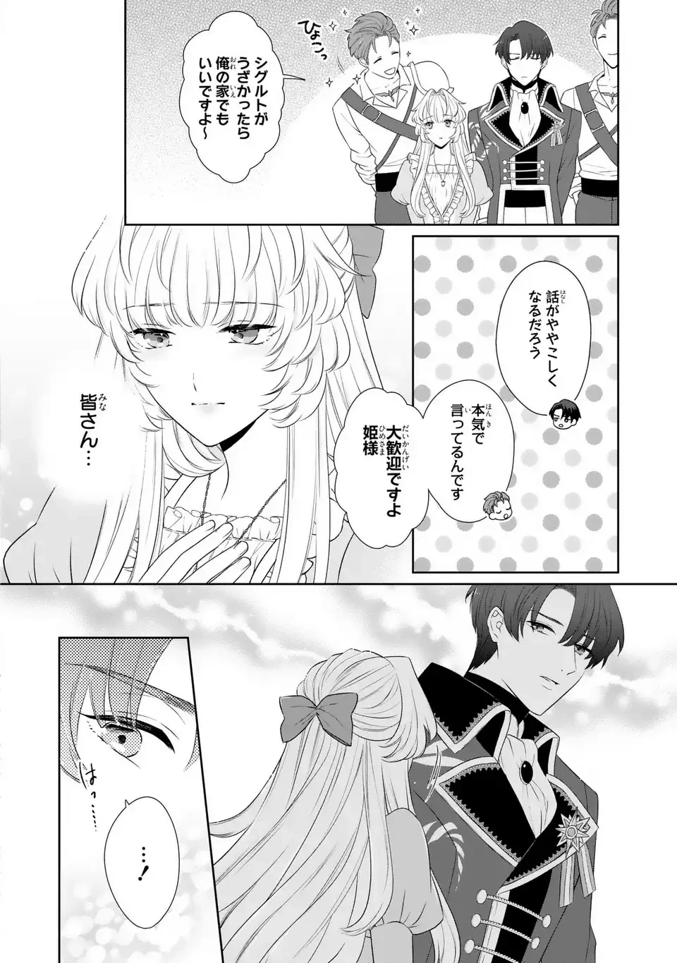 偽りの王女は、竜人の国の宰相に溺愛される 第5話 - 2