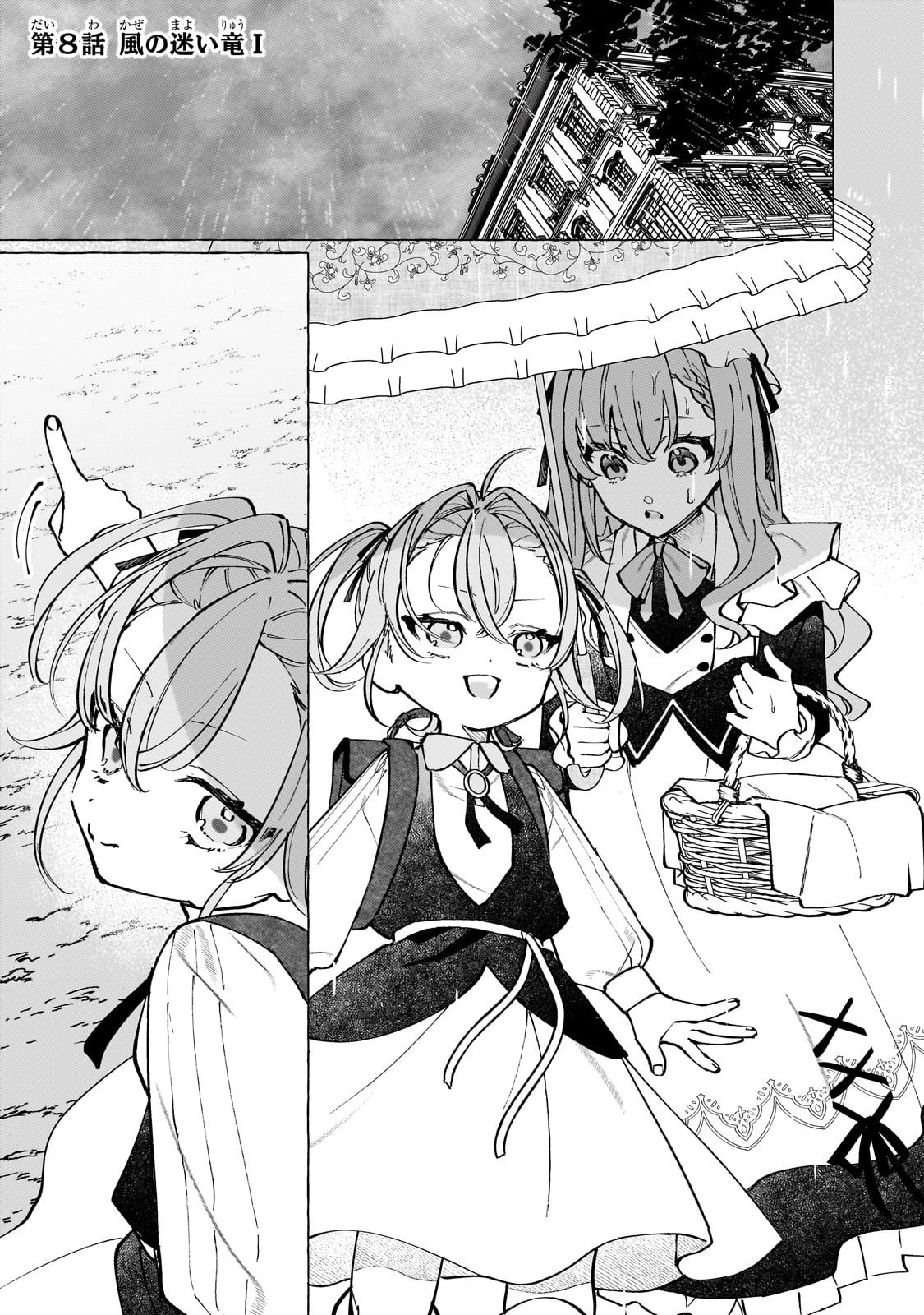 ウィズレイン王国物語 ～竜が花嫁～ 第8話 - 1
