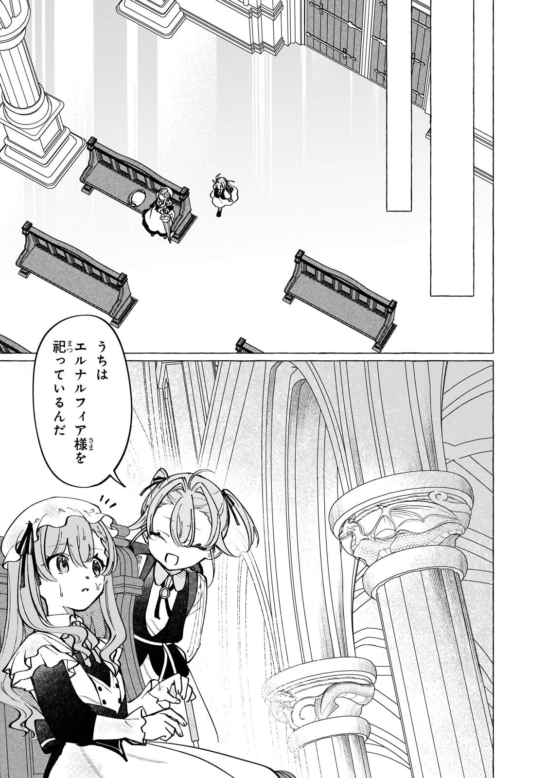 ウィズレイン王国物語 ～竜が花嫁～ 第8話 - 3