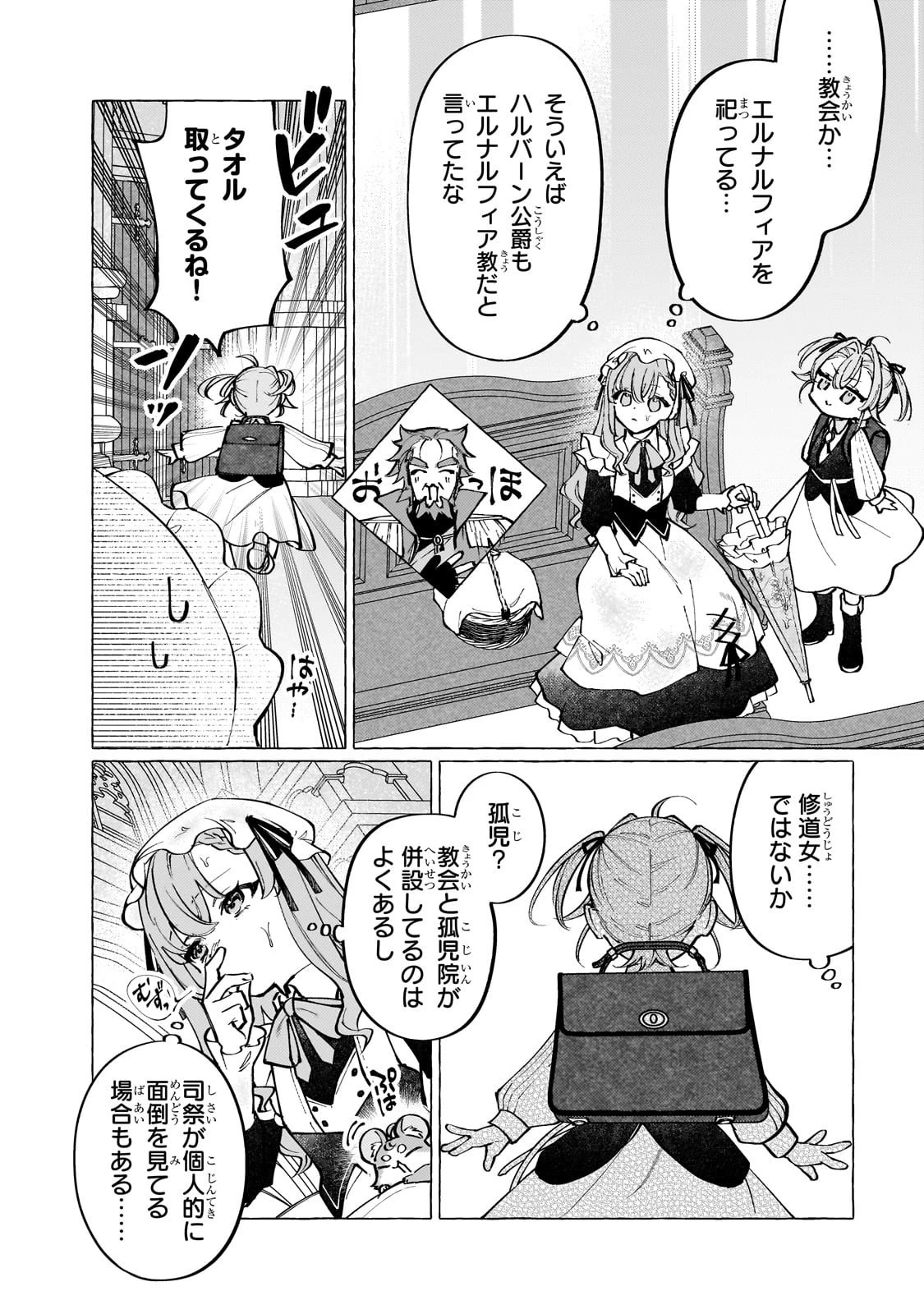 ウィズレイン王国物語 ～竜が花嫁～ 第8話 - 4