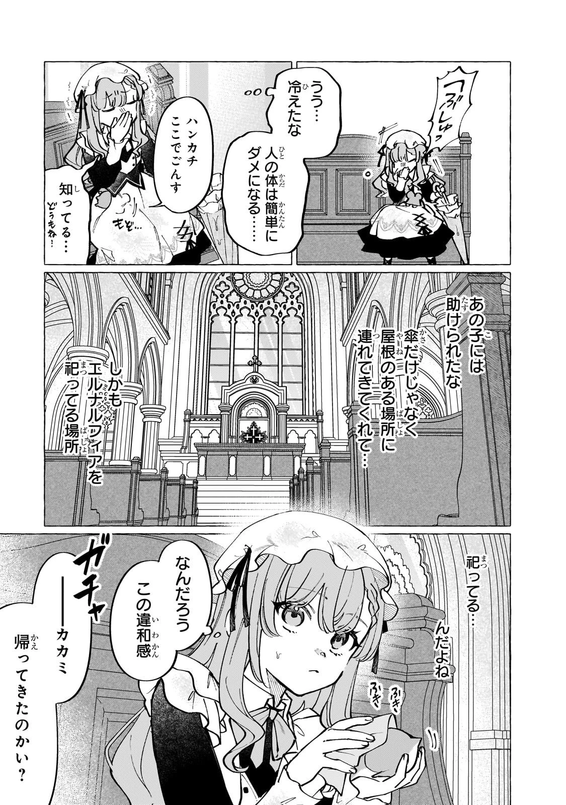 ウィズレイン王国物語 ～竜が花嫁～ 第8話 - 5