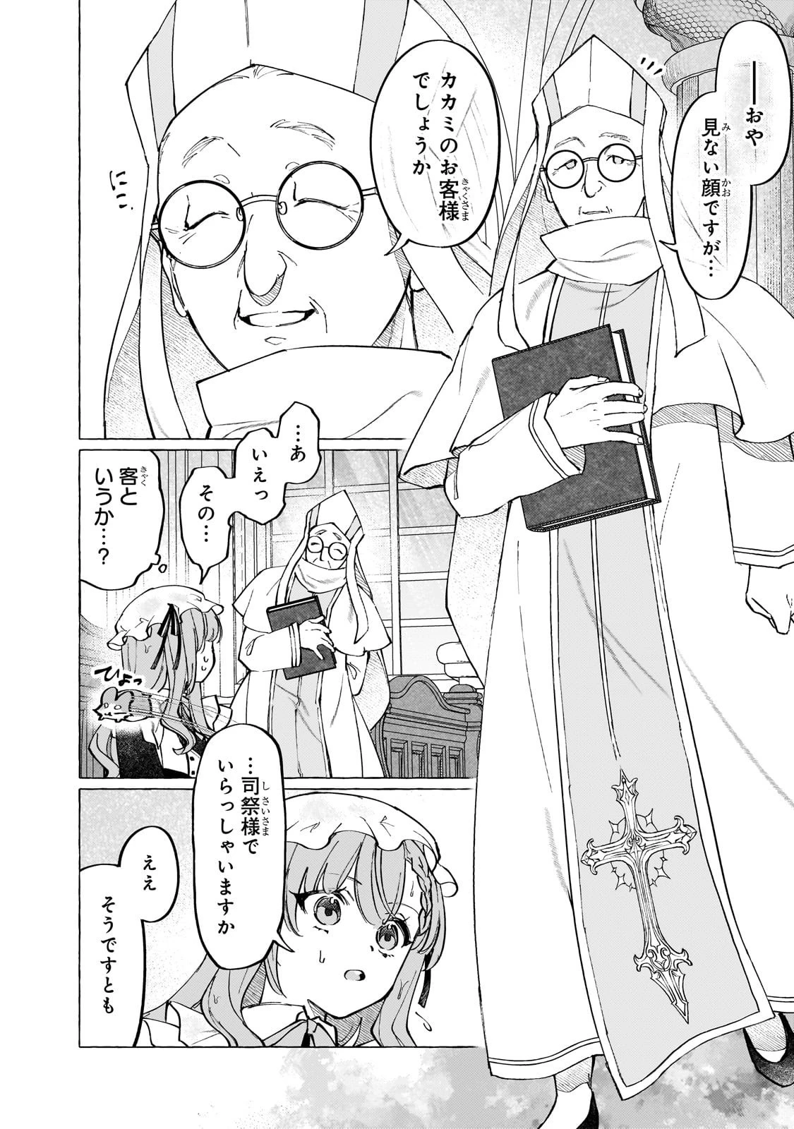 ウィズレイン王国物語 ～竜が花嫁～ 第8話 - 6