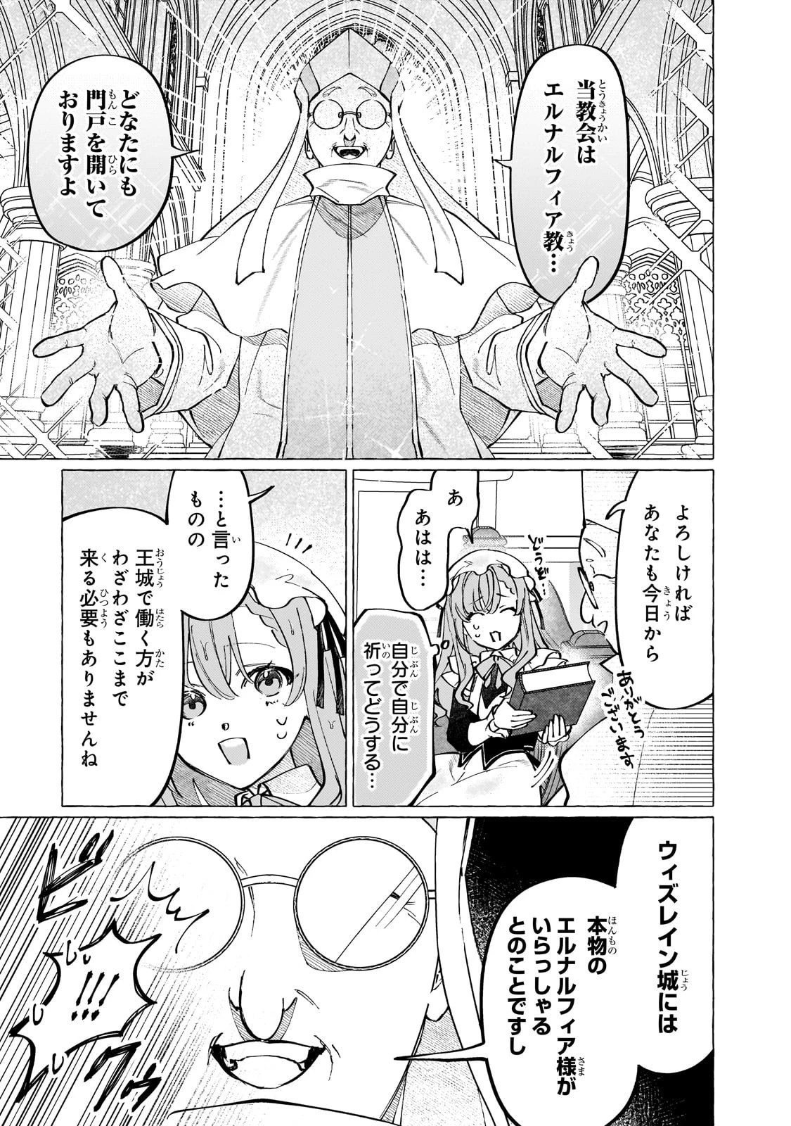 ウィズレイン王国物語 ～竜が花嫁～ 第8話 - 7